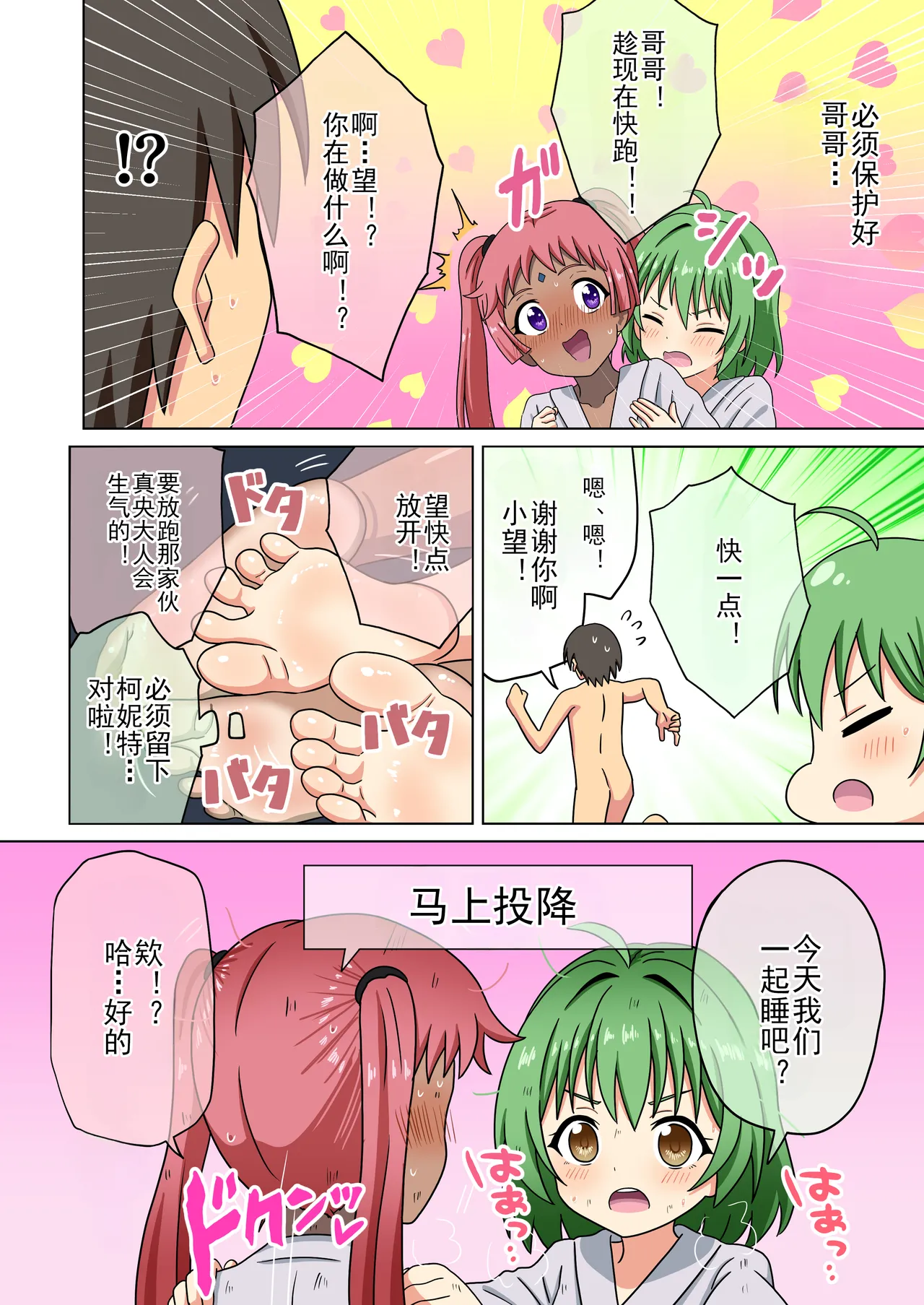 Mitari no Sono Ep. 93- | 魅足之园 （93话起）更新到240话 page 607 original parody - gag group hentai manga - read online free