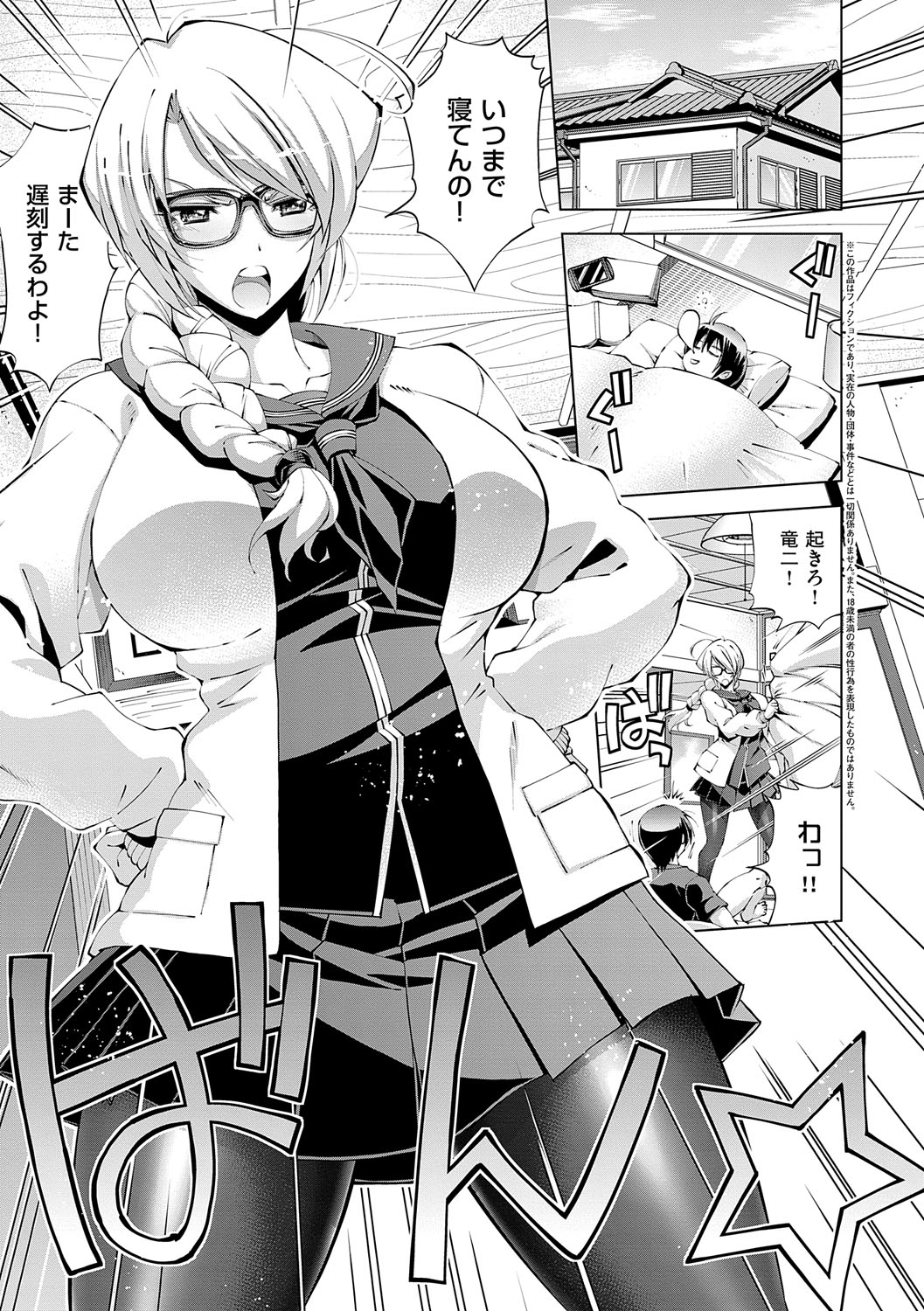 Suketto Hatsujou!! page 118 - sweating kissing hentai manga - read online free