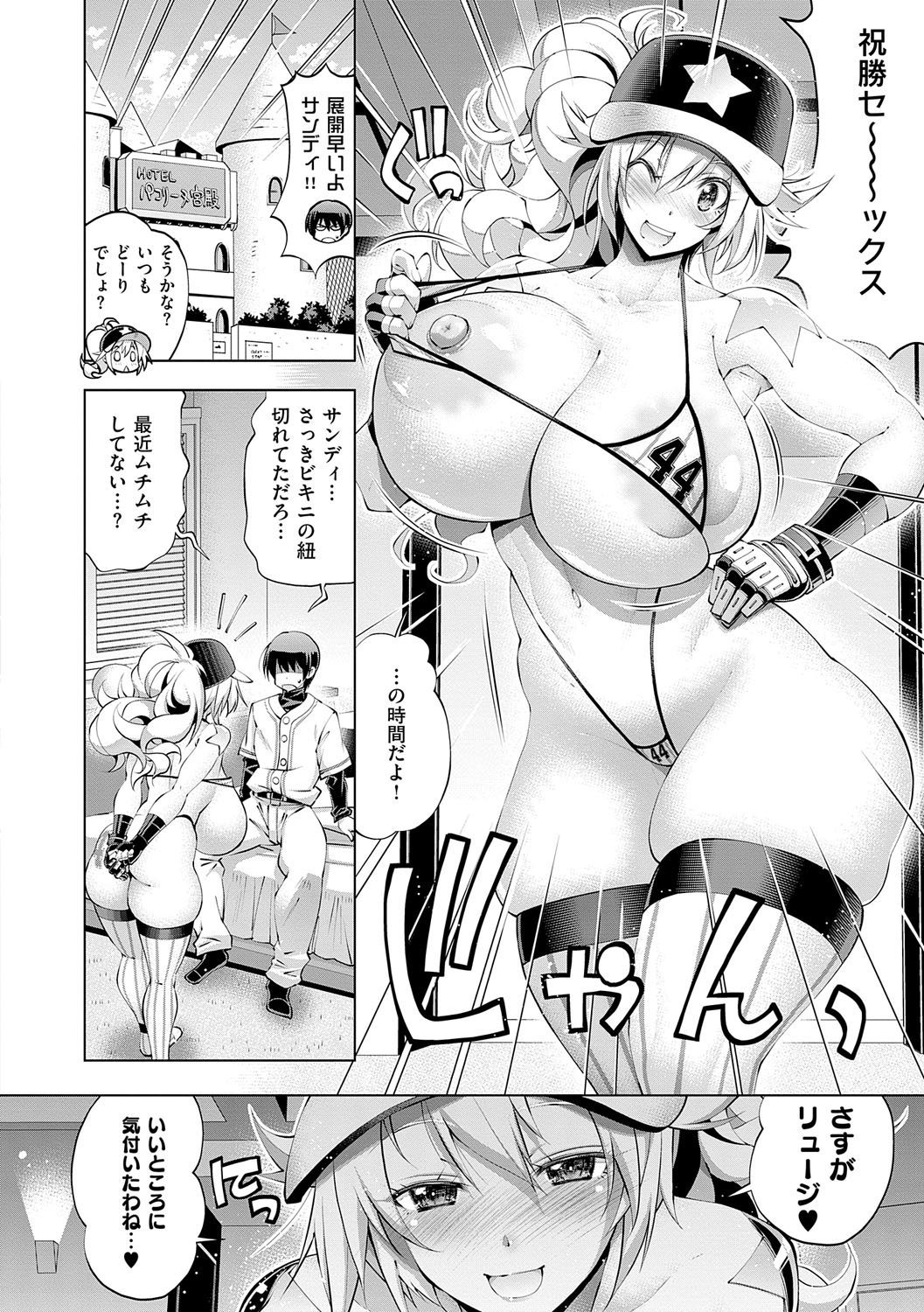 Suketto Hatsujou!! page 199 - sweating kissing hentai manga - read online free
