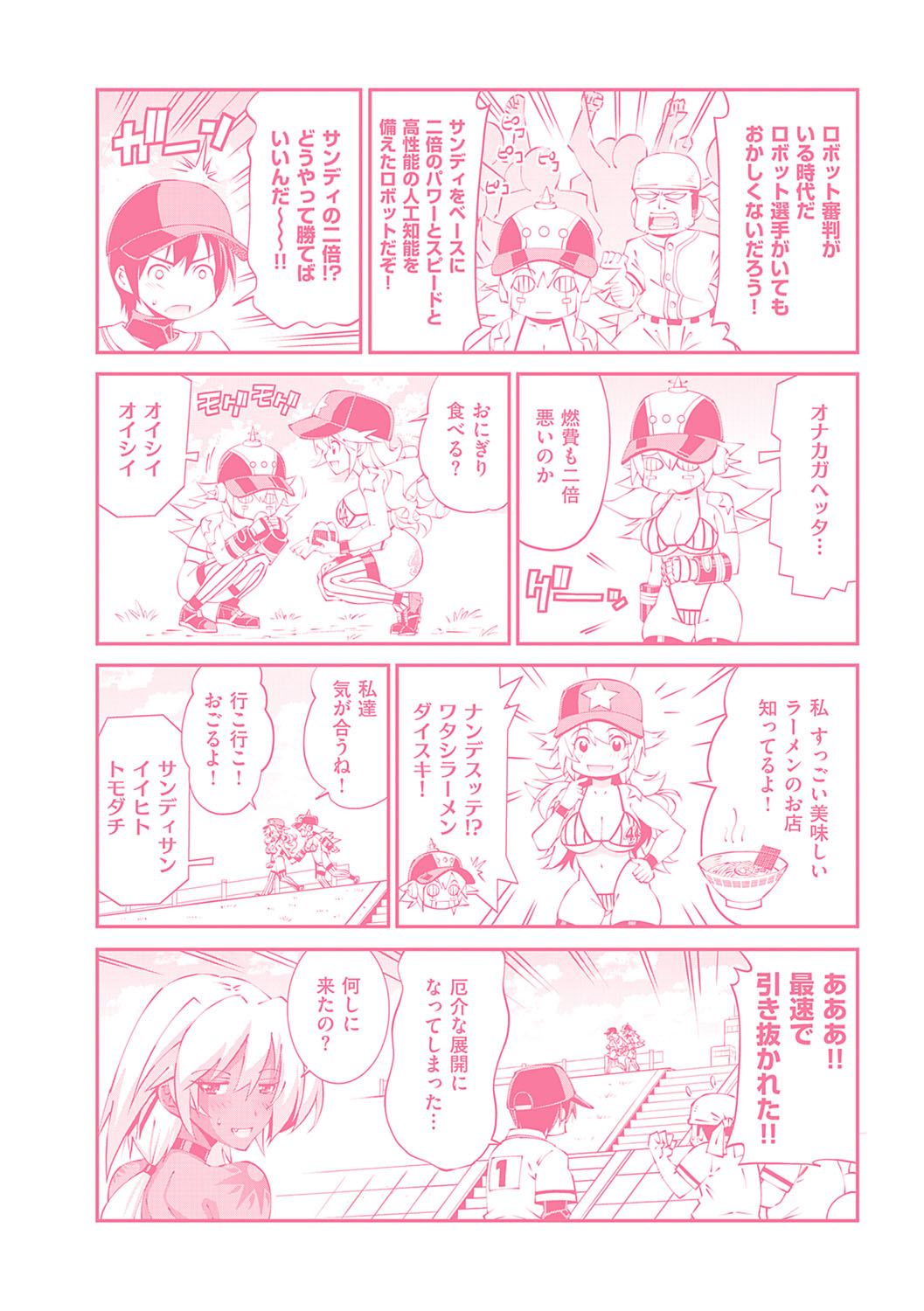 Suketto Hatsujou!! - Page 261