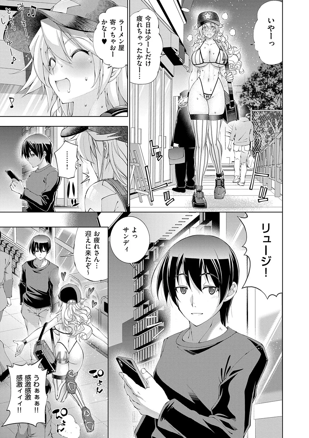 Suketto Hatsujou!! - Page 44