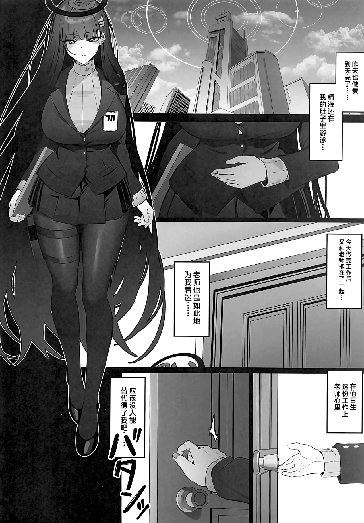 Rio wa Shitto Suru page 23 featuring sensei blue archive parody - big breasts dark skin hentai manga - read online free