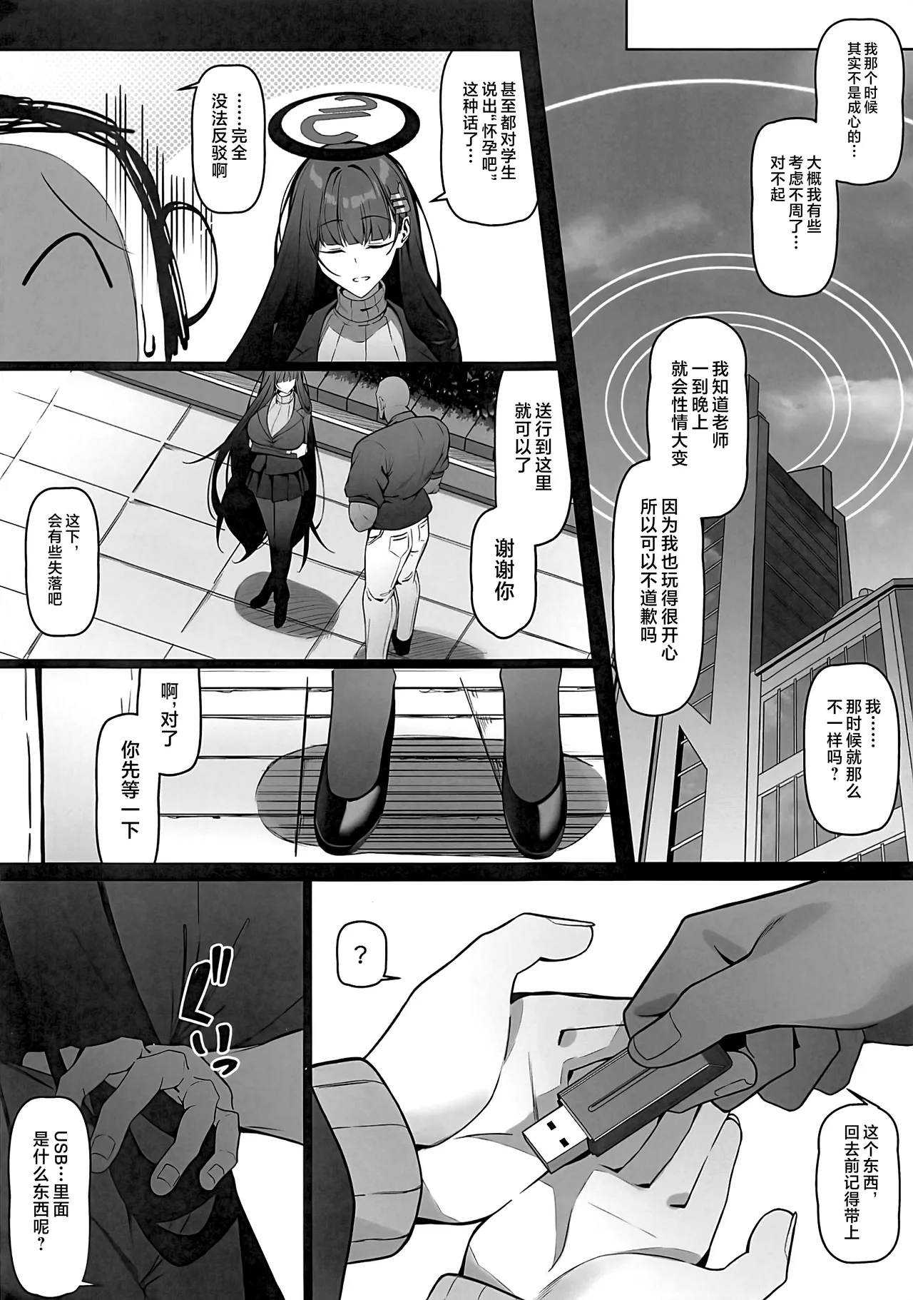 Rio wa Shitto Suru page 58 featuring sensei blue archive parody - big breasts dark skin hentai manga - read online free