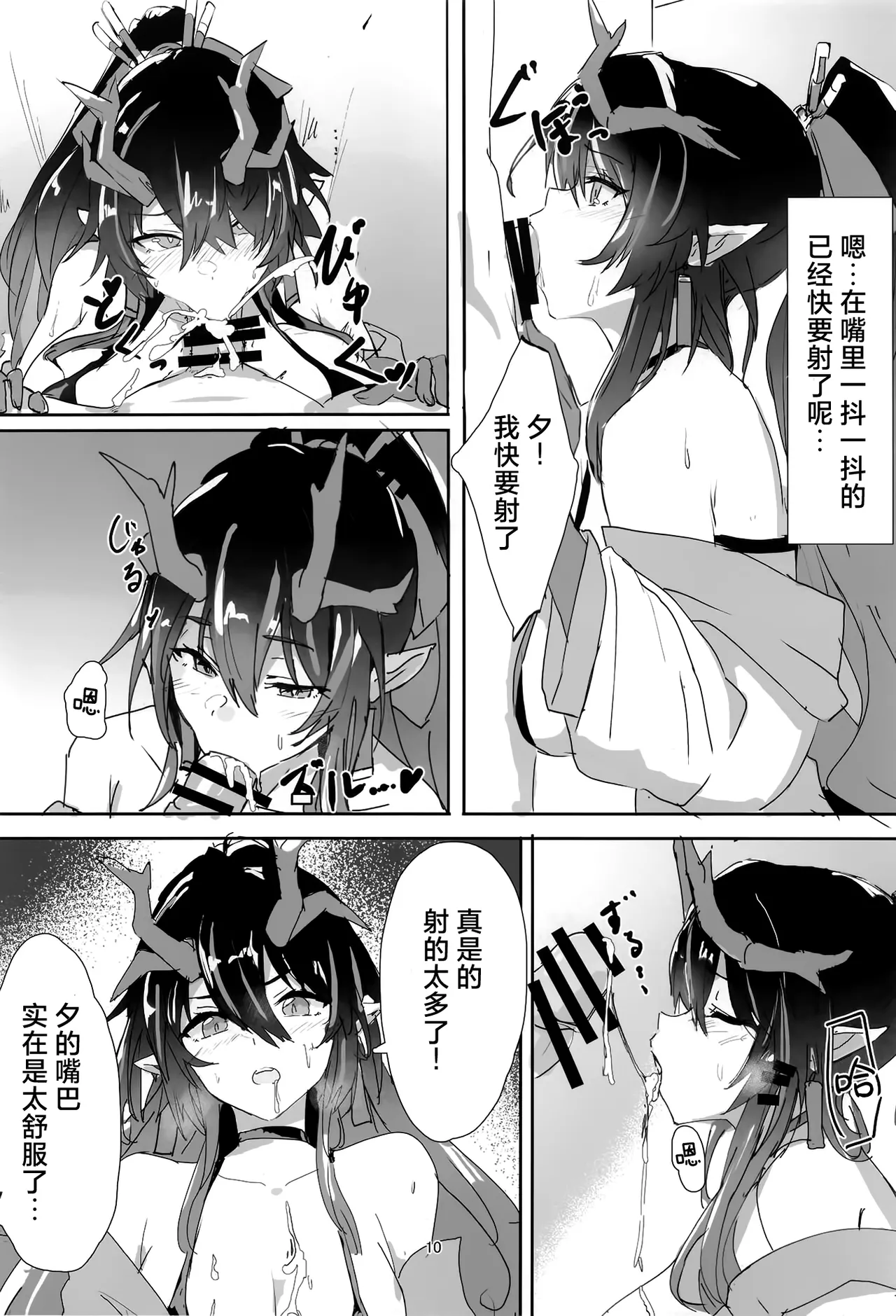 Shii to Mizugi Ecchi suru Hon | 和穿着泳装的夕一起色色的本子 page 10 featuring dusk arknights parody - horns hentai manga - read online free