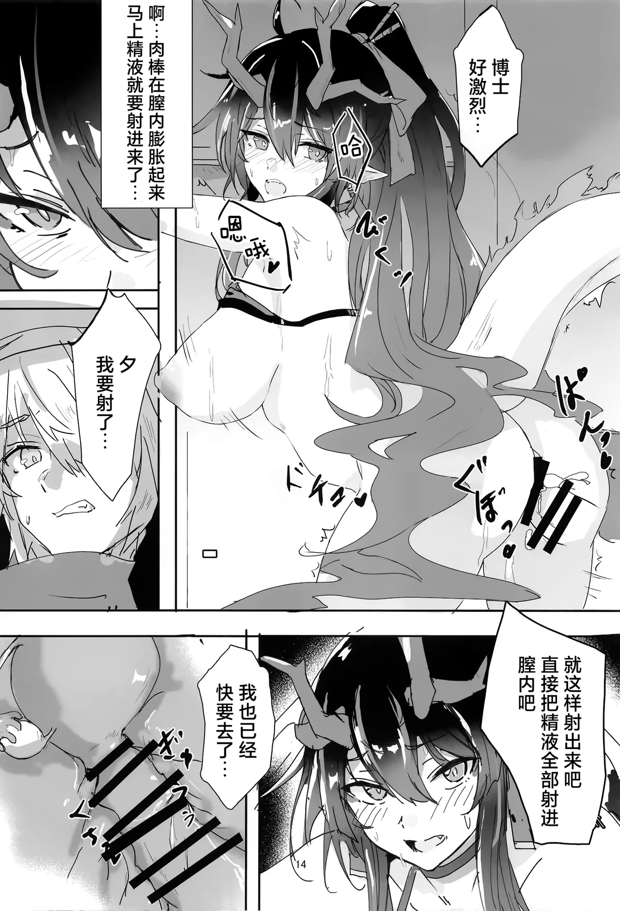 Shii to Mizugi Ecchi suru Hon | 和穿着泳装的夕一起色色的本子 page 14 featuring dusk arknights parody - horns hentai manga - read online free