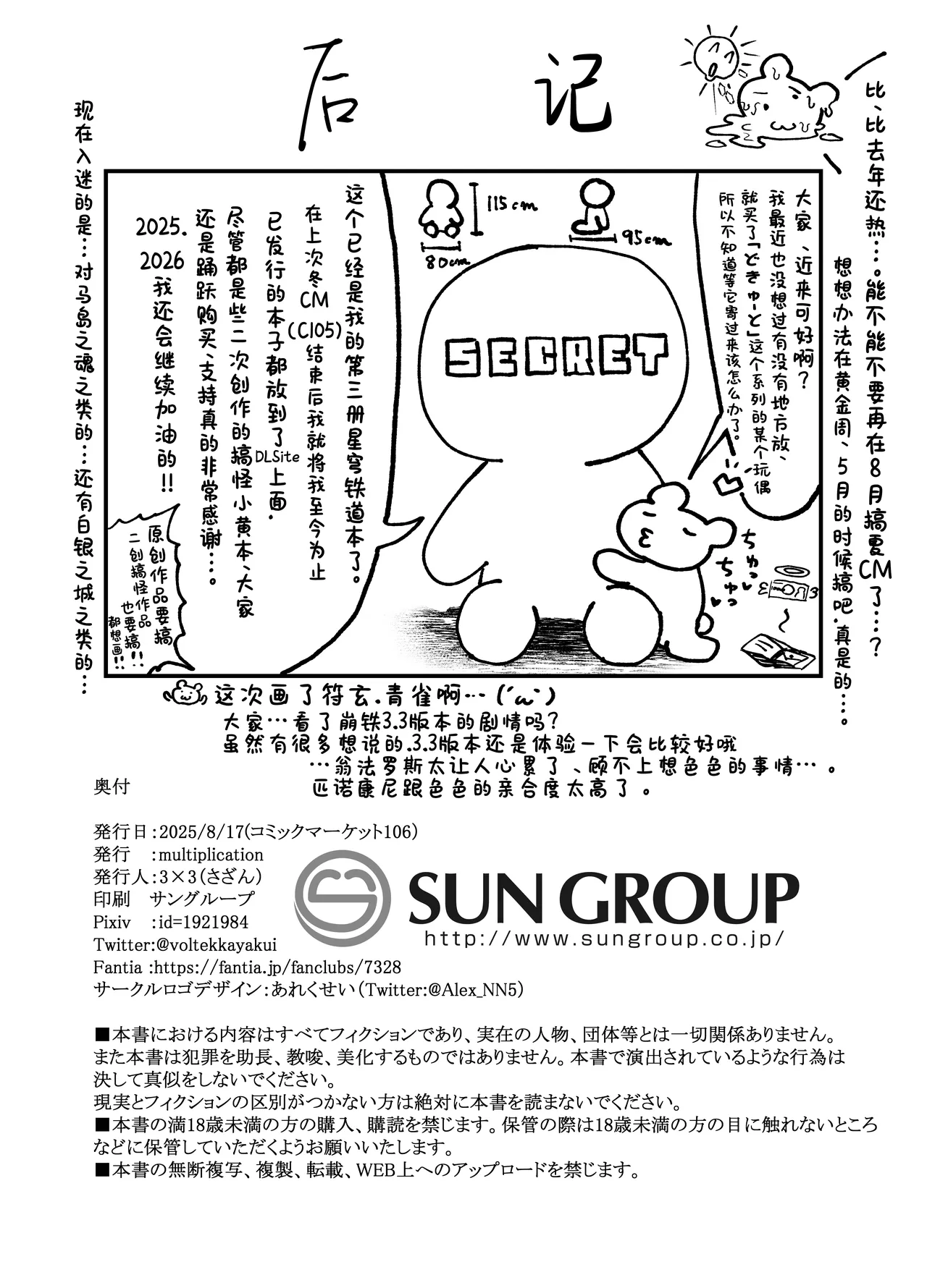 Penacony Ura Ver. San - Page 22