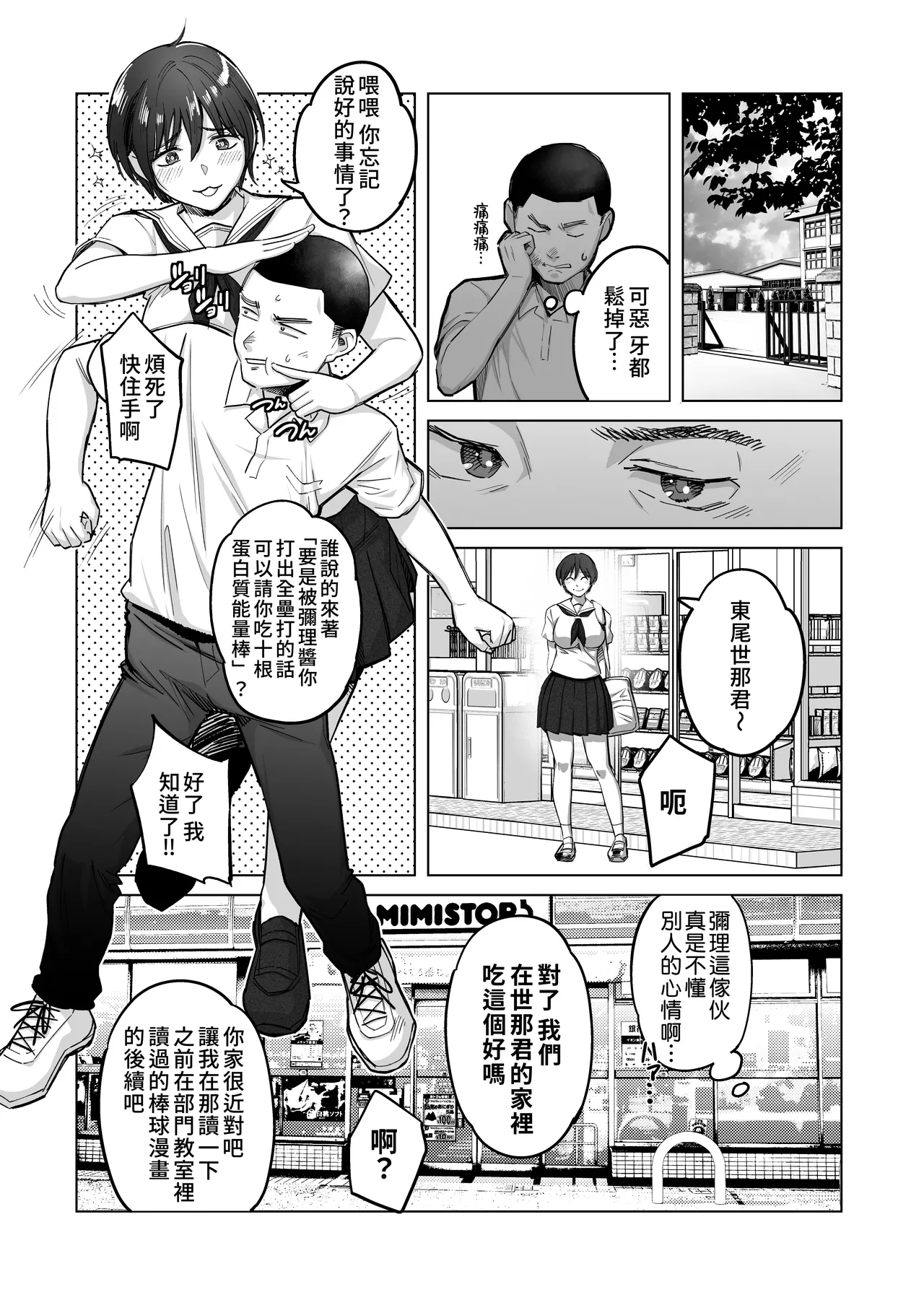 FA Kanojo | 自由人女友 page 10 original parody - big breasts netorare hentai manga - read online free