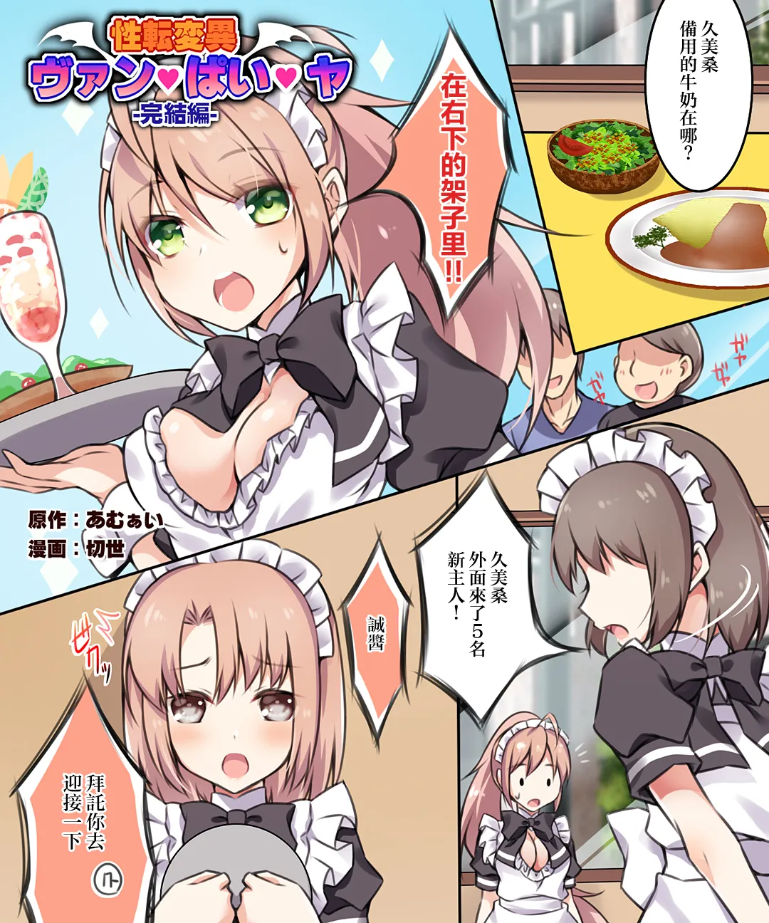 Trans-Vampire page 101 original parody - maid nurse hentai manga - read online free