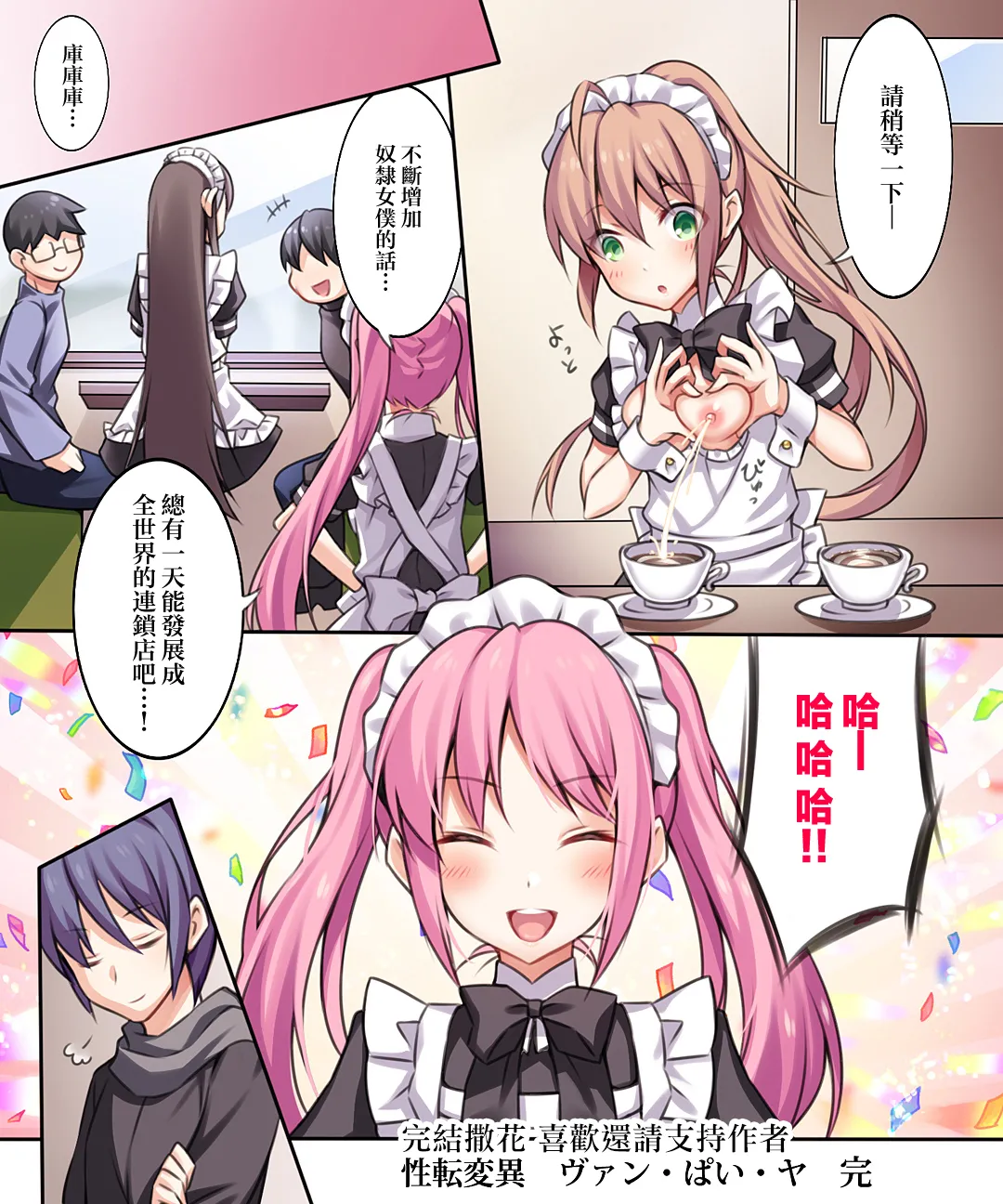 Trans-Vampire page 134 original parody - maid nurse hentai manga - read online free