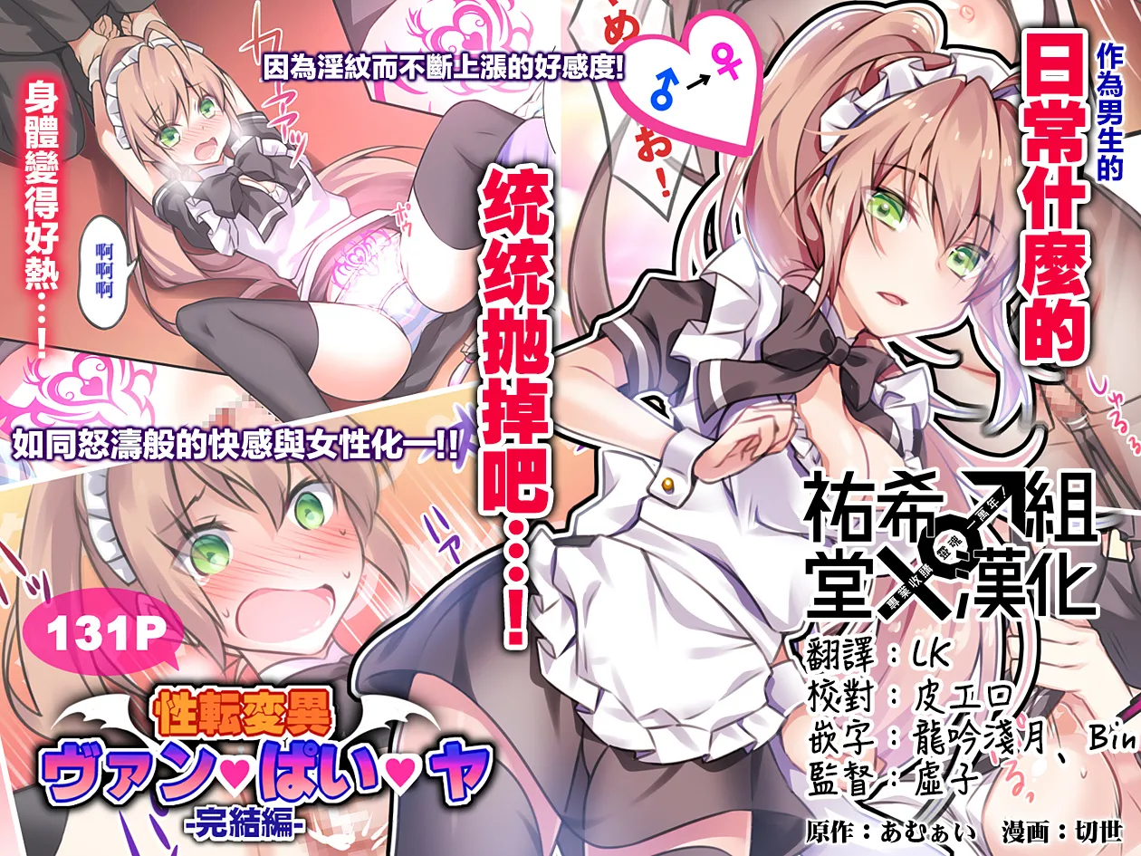 Trans-Vampire page 99 original parody - maid nurse hentai manga - read online free