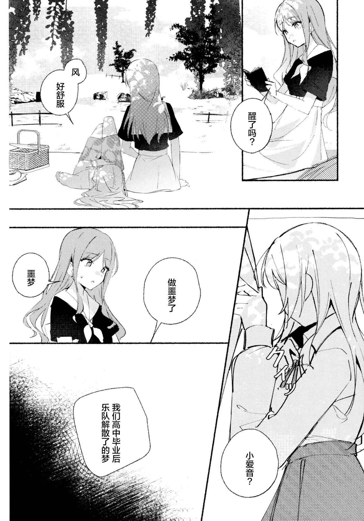 Shidou Hiyori - A perfect day for Wisteria page 11 featuring anon chihaya bang dream parody - females only hentai manga - read online free