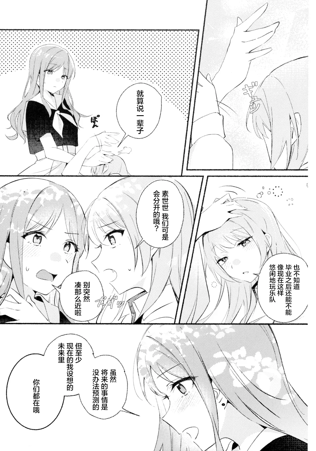 Shidou Hiyori - A perfect day for Wisteria page 12 featuring anon chihaya bang dream parody - females only hentai manga - read online free
