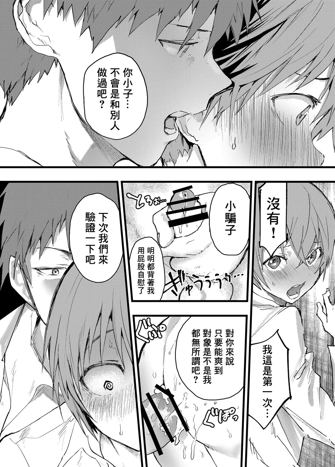 Kareshi igai de kimochiyoku nattara damena boku丨我被禁止對男友以外的人產生快感 - Page 12