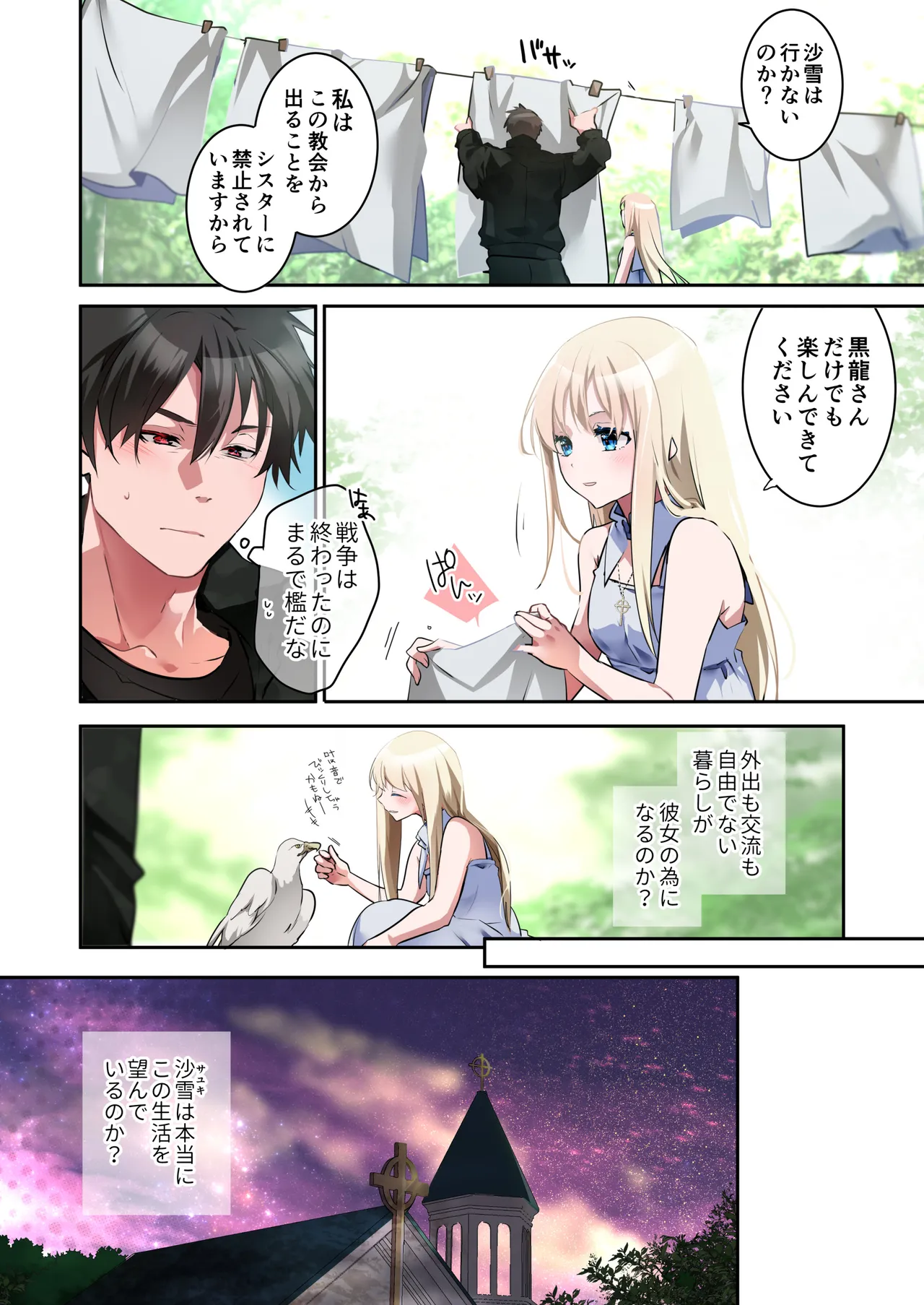 Katayoku no Musume - Page 17