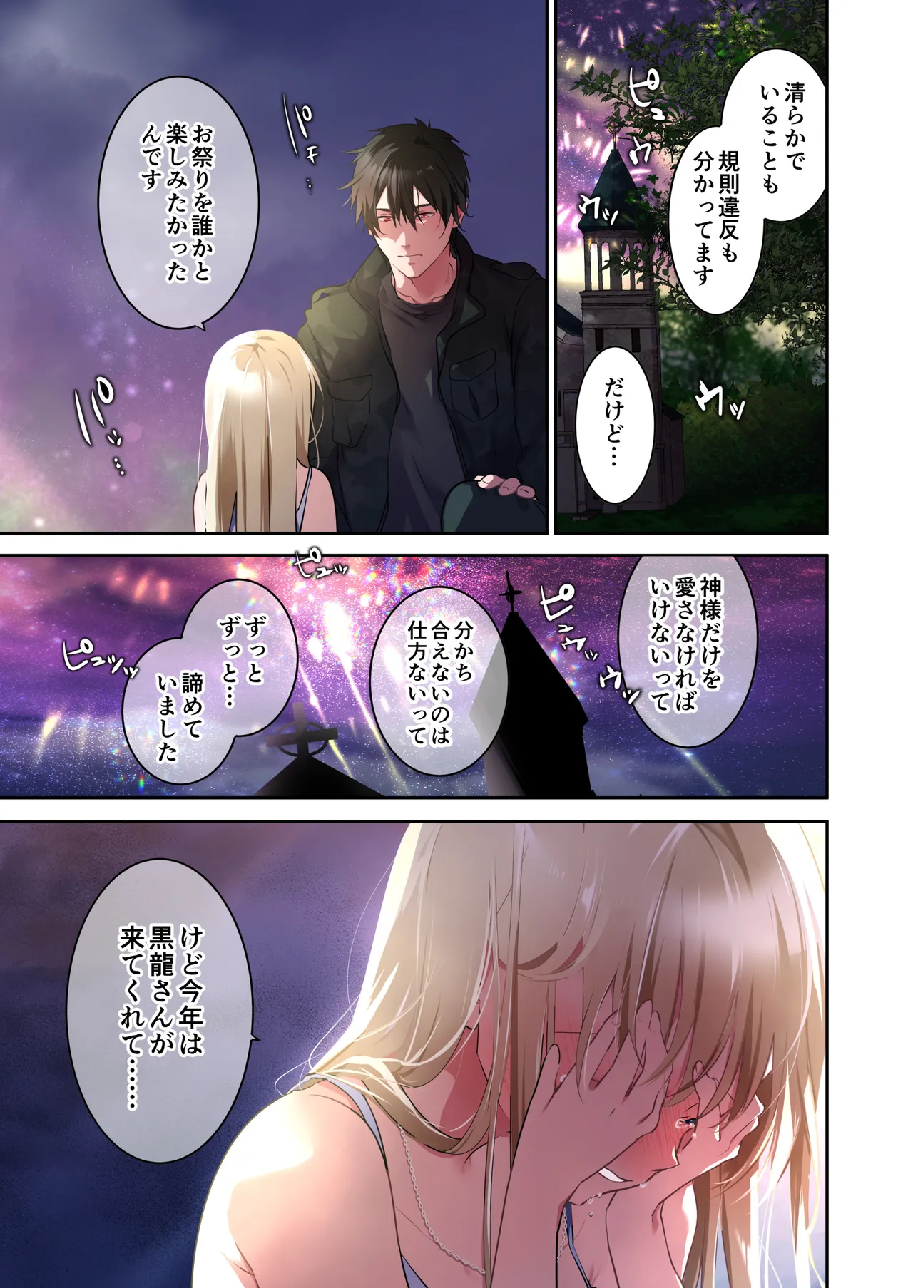 Katayoku no Musume - Page 20