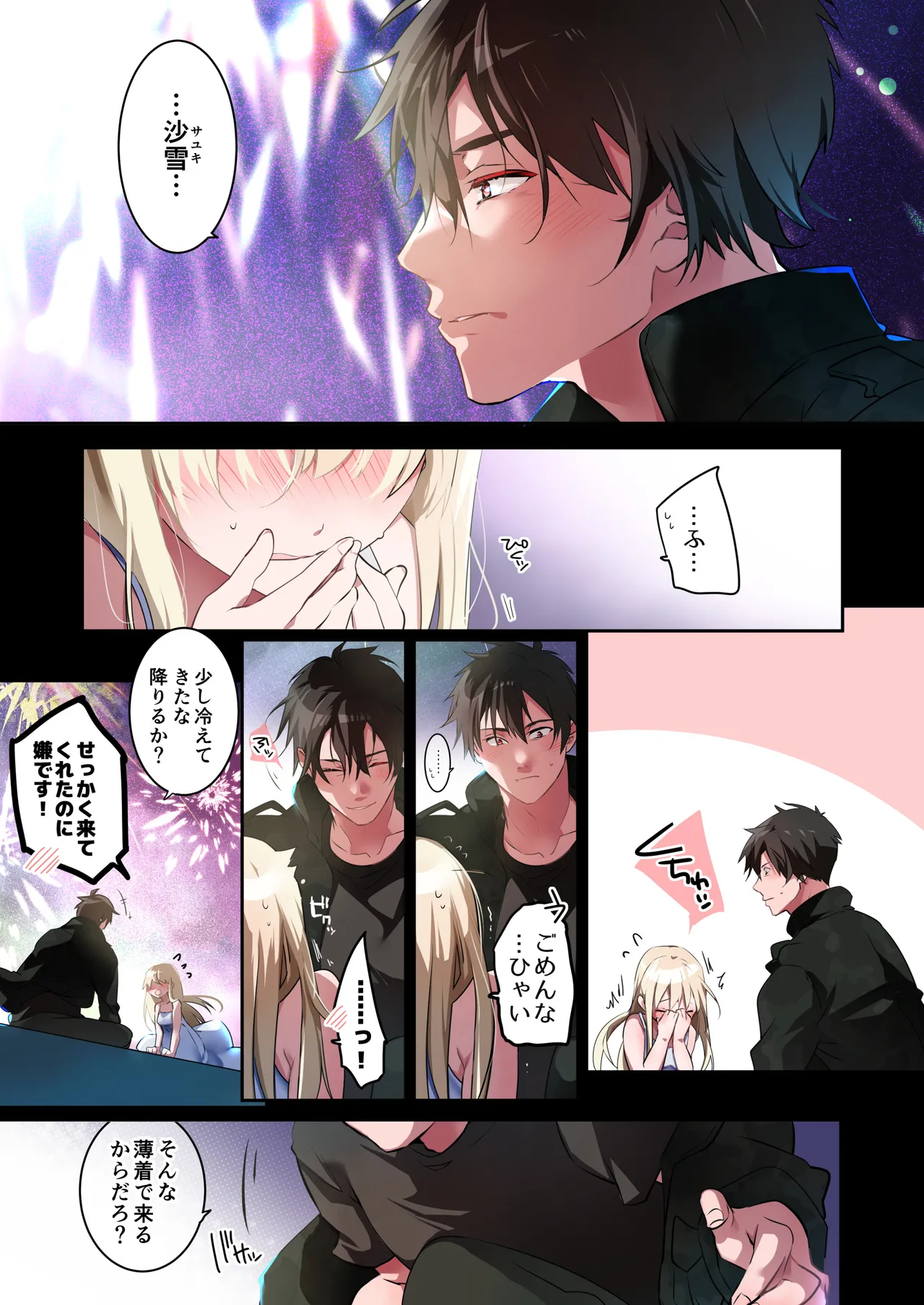 Katayoku no Musume - Page 22