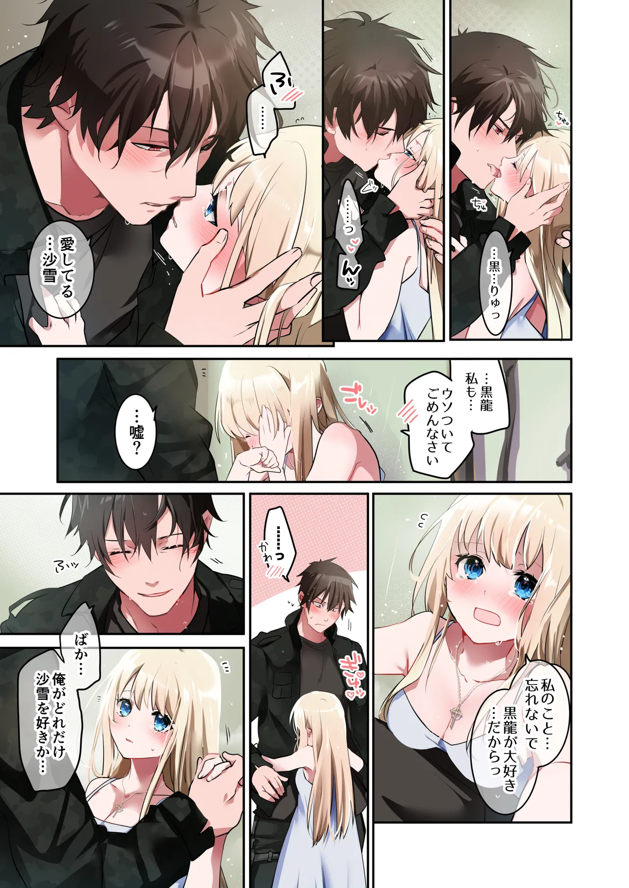 Katayoku no Musume - Page 74