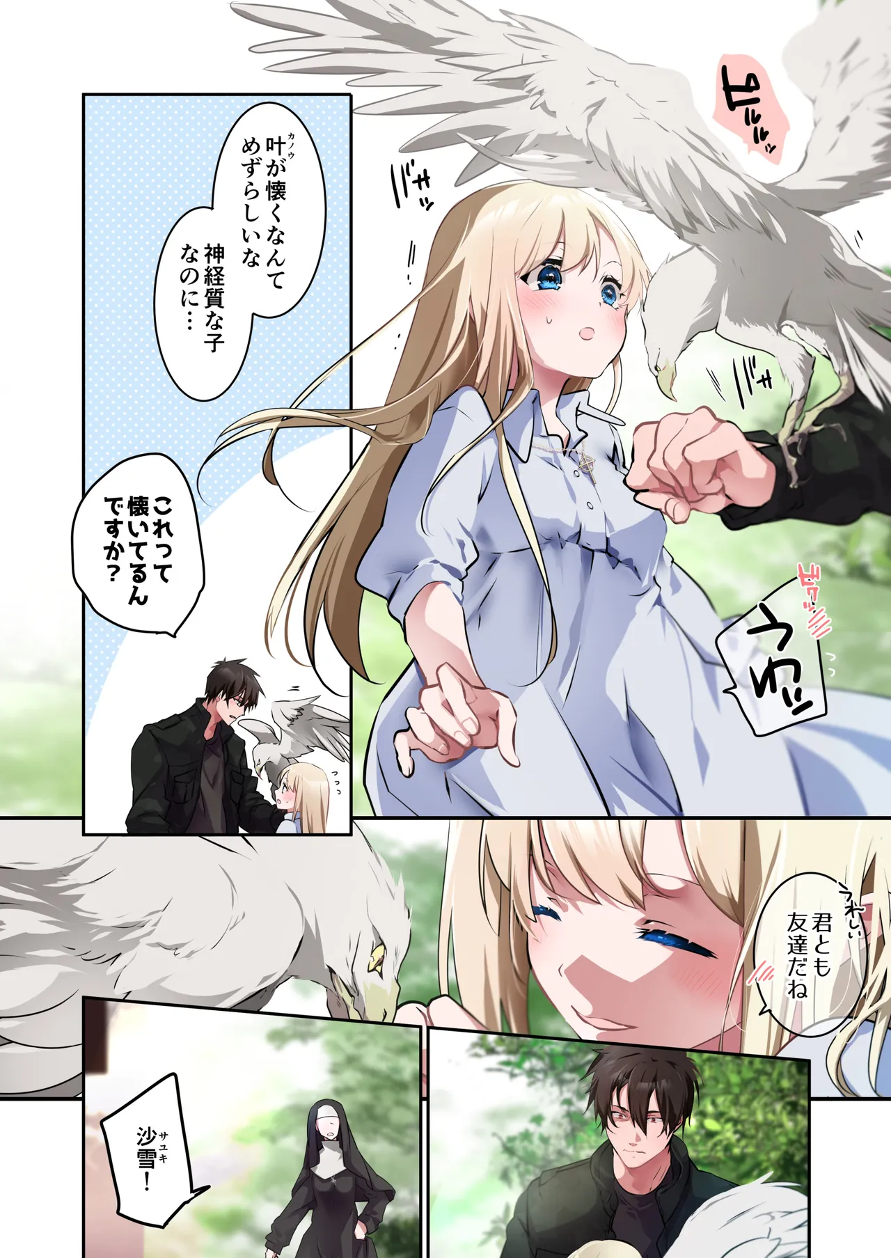 Katayoku no Musume - Page 9