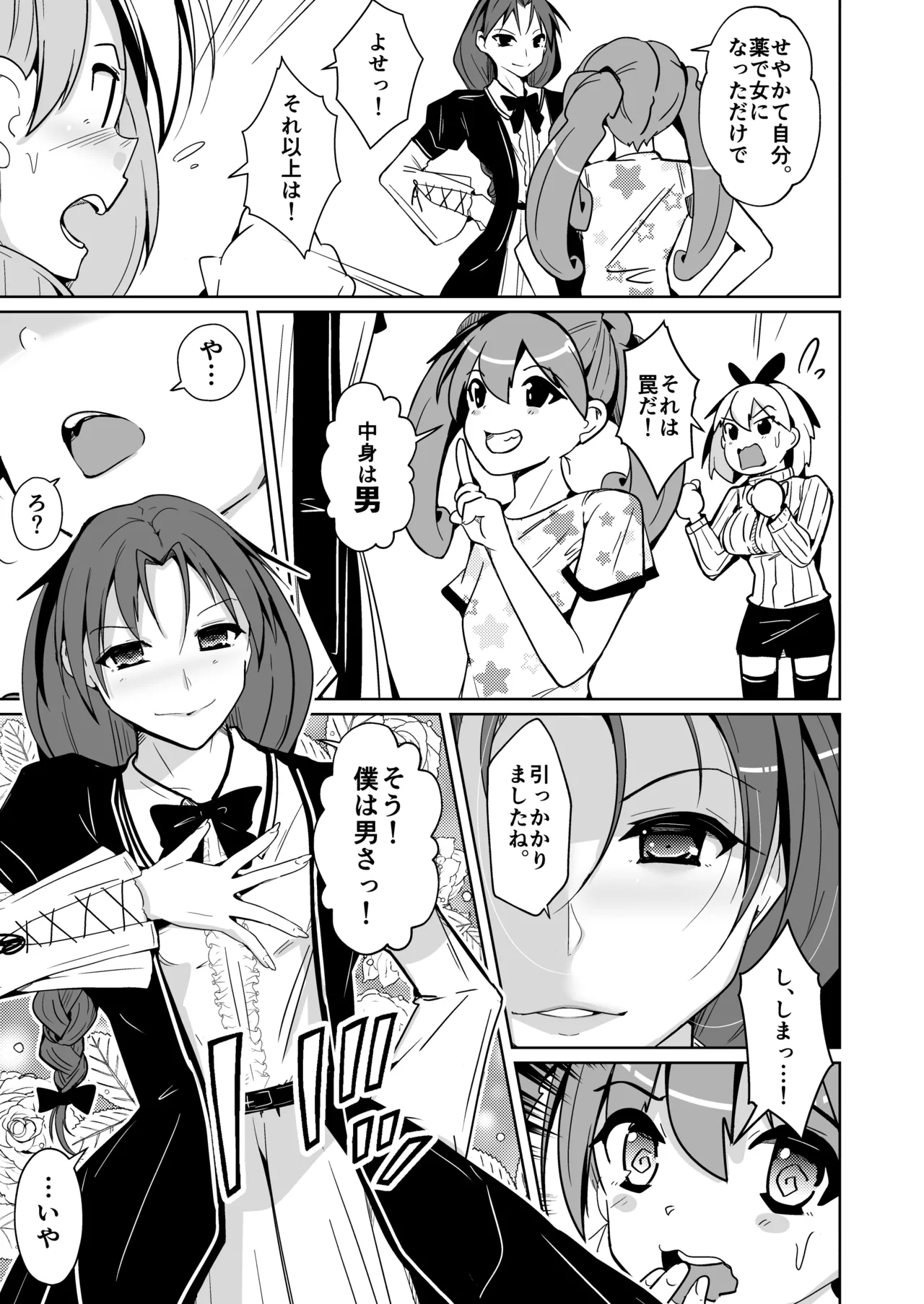Nyotaika Kusuri de Yuri no Sono ni Sennyuu shita Ore. Otoko Bare suru to Isshou Onnanoko ni Nareru node, Mizukara Barashite mita Hanashi page 11 original parody - kissing cunnilingus hentai manga - read online free