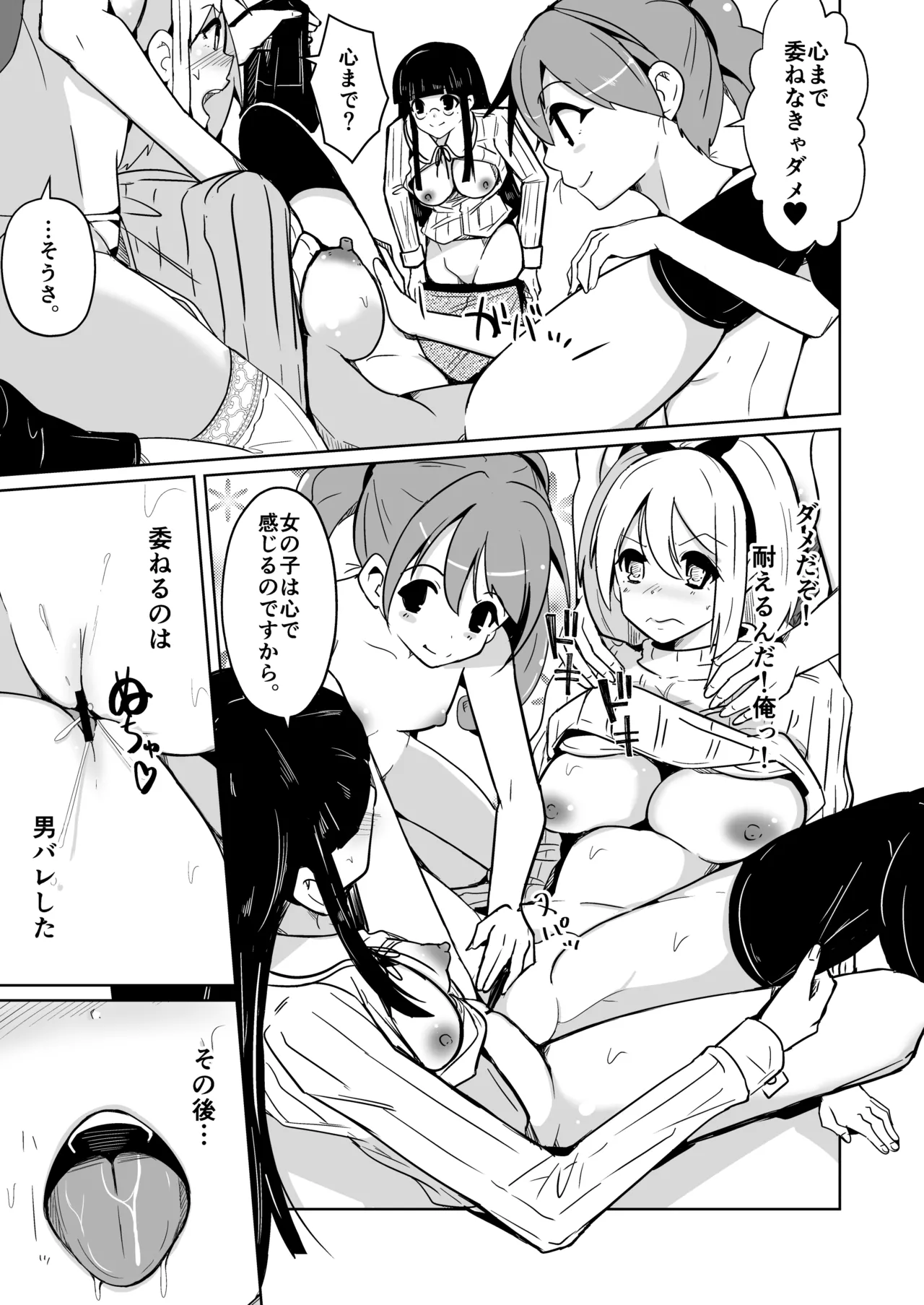 Nyotaika Kusuri de Yuri no Sono ni Sennyuu shita Ore. Otoko Bare suru to Isshou Onnanoko ni Nareru node, Mizukara Barashite mita Hanashi page 25 original parody - kissing cunnilingus hentai manga - read online free