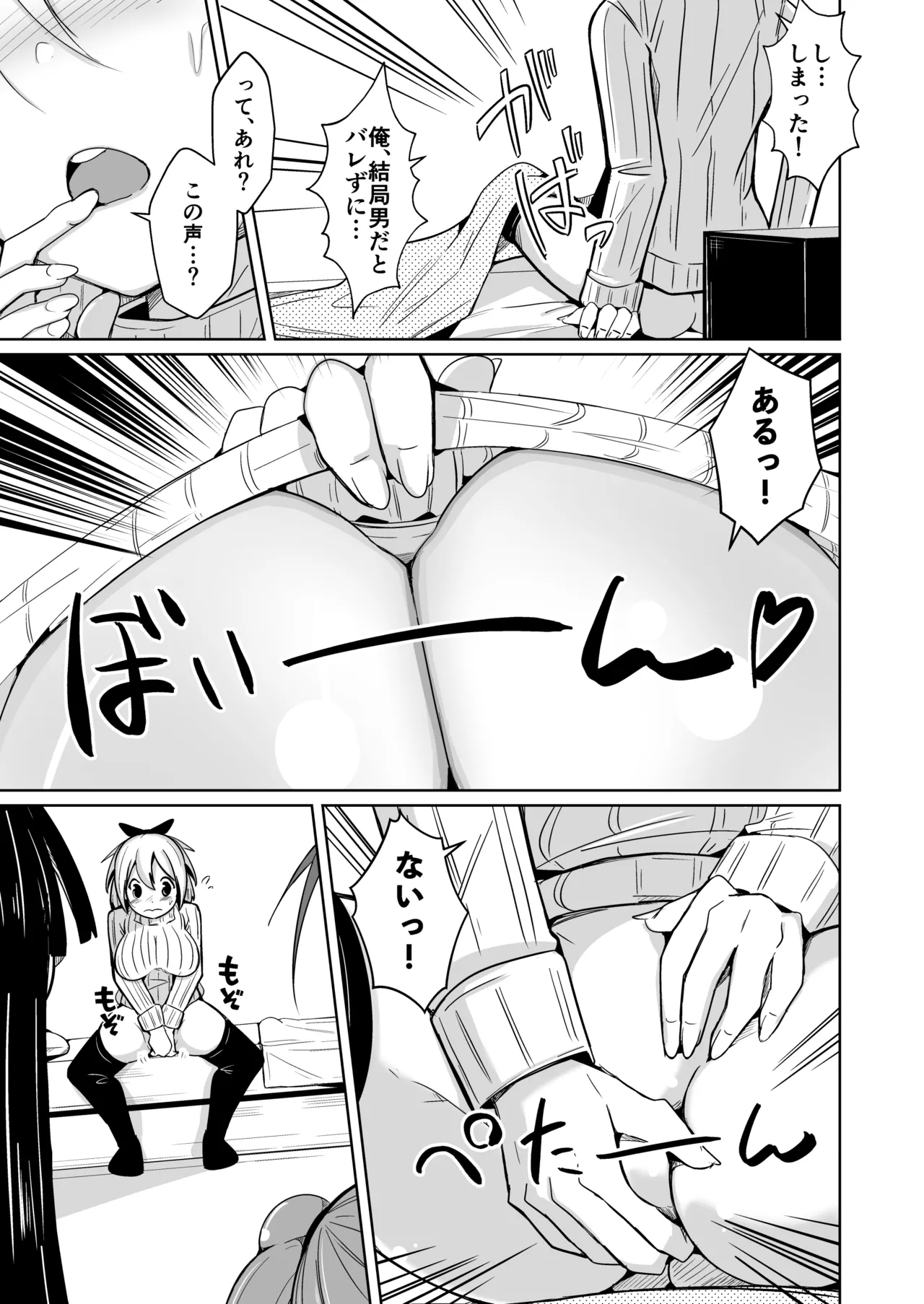 Nyotaika Kusuri de Yuri no Sono ni Sennyuu shita Ore. Otoko Bare suru to Isshou Onnanoko ni Nareru node, Mizukara Barashite mita Hanashi page 33 original parody - kissing cunnilingus hentai manga - read online free