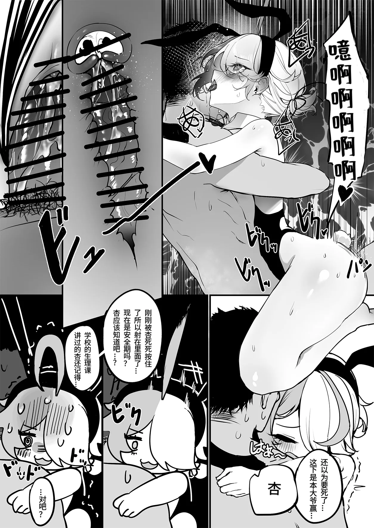 Sin no Omocha ni naru Hanashi | 关于我成为杏玩具的故事 - Page 11