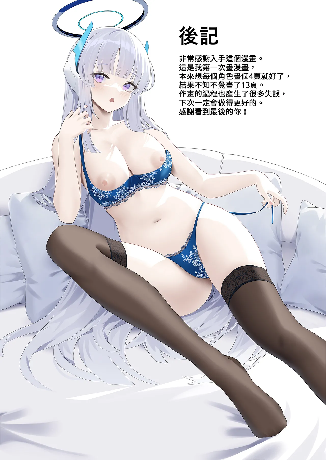 Sensei to no Suteki na Jikan | 和老師的美好時光 - Page 20