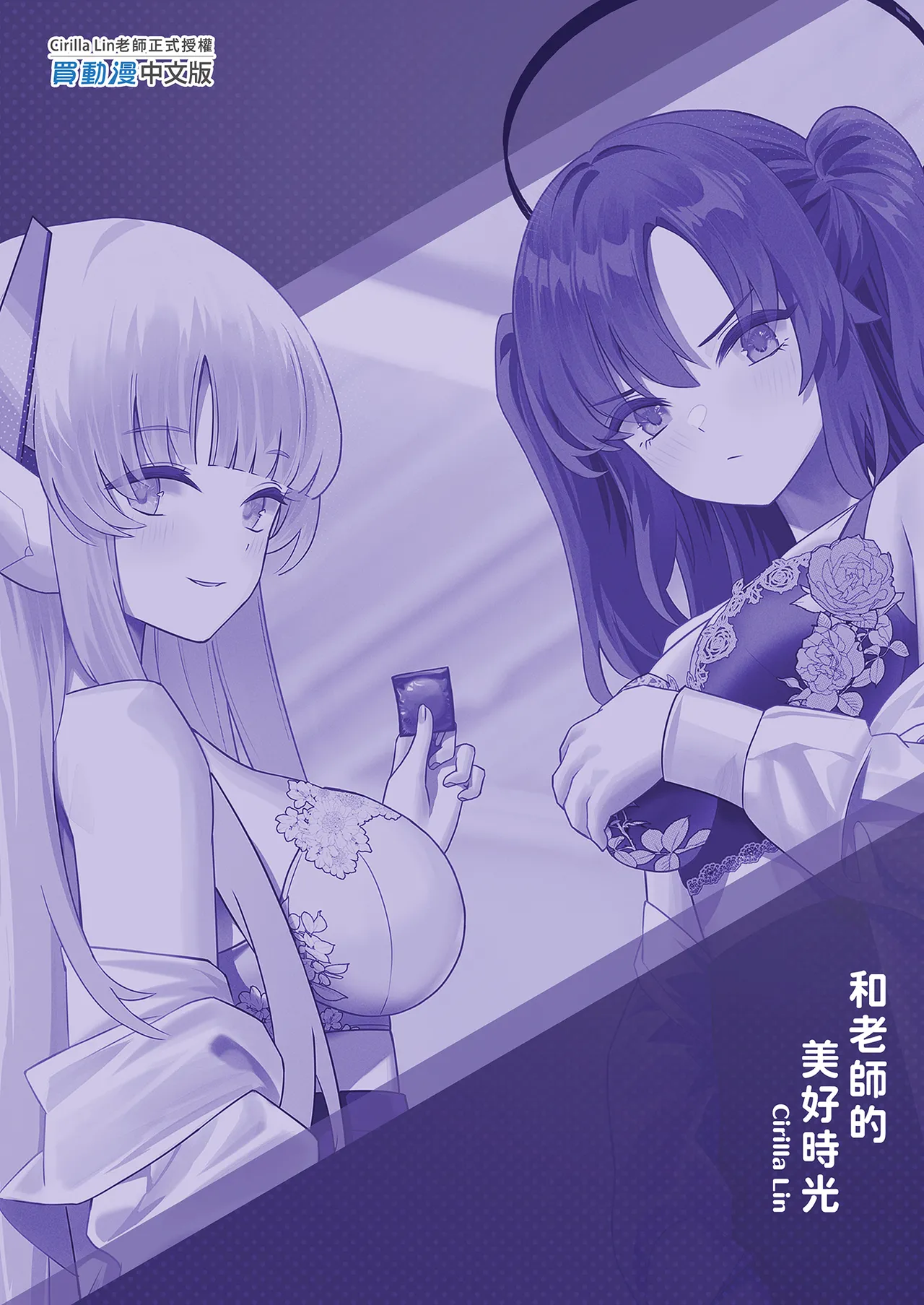 Sensei to no Suteki na Jikan | 和老師的美好時光 - Page 23