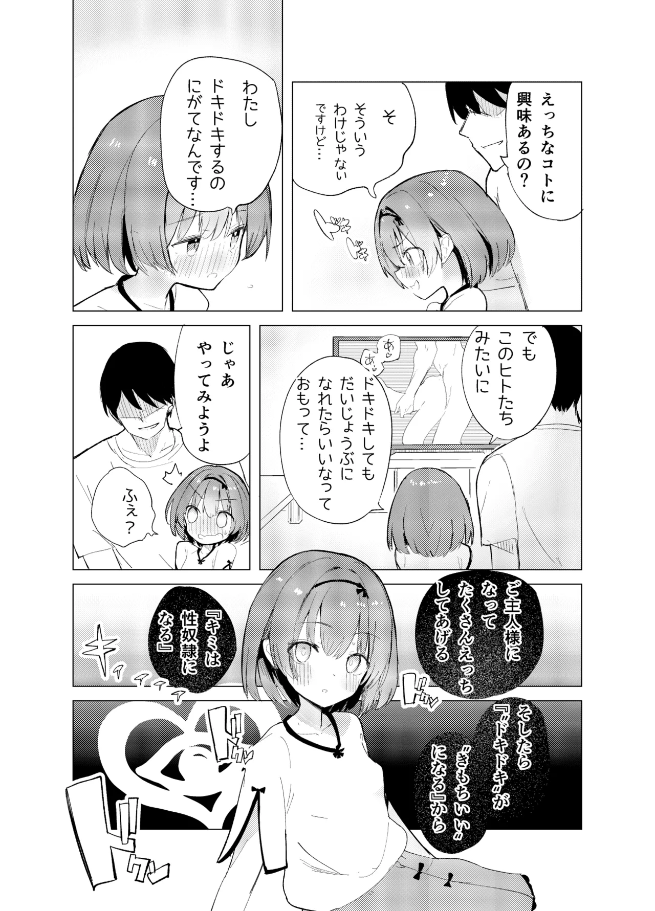Watashi ga Kawareta Hi - Page 10
