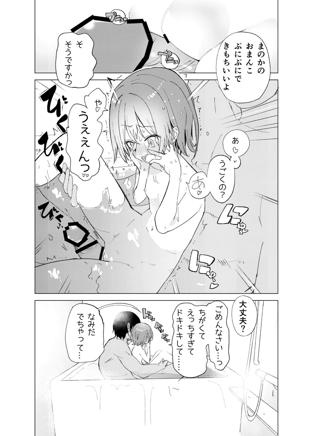 Watashi ga Kawareta Hi - Page 24