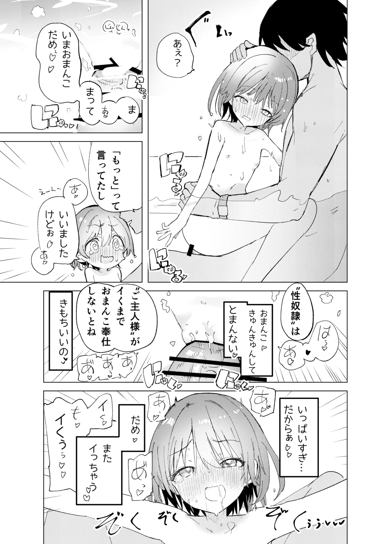 Watashi ga Kawareta Hi - Page 27