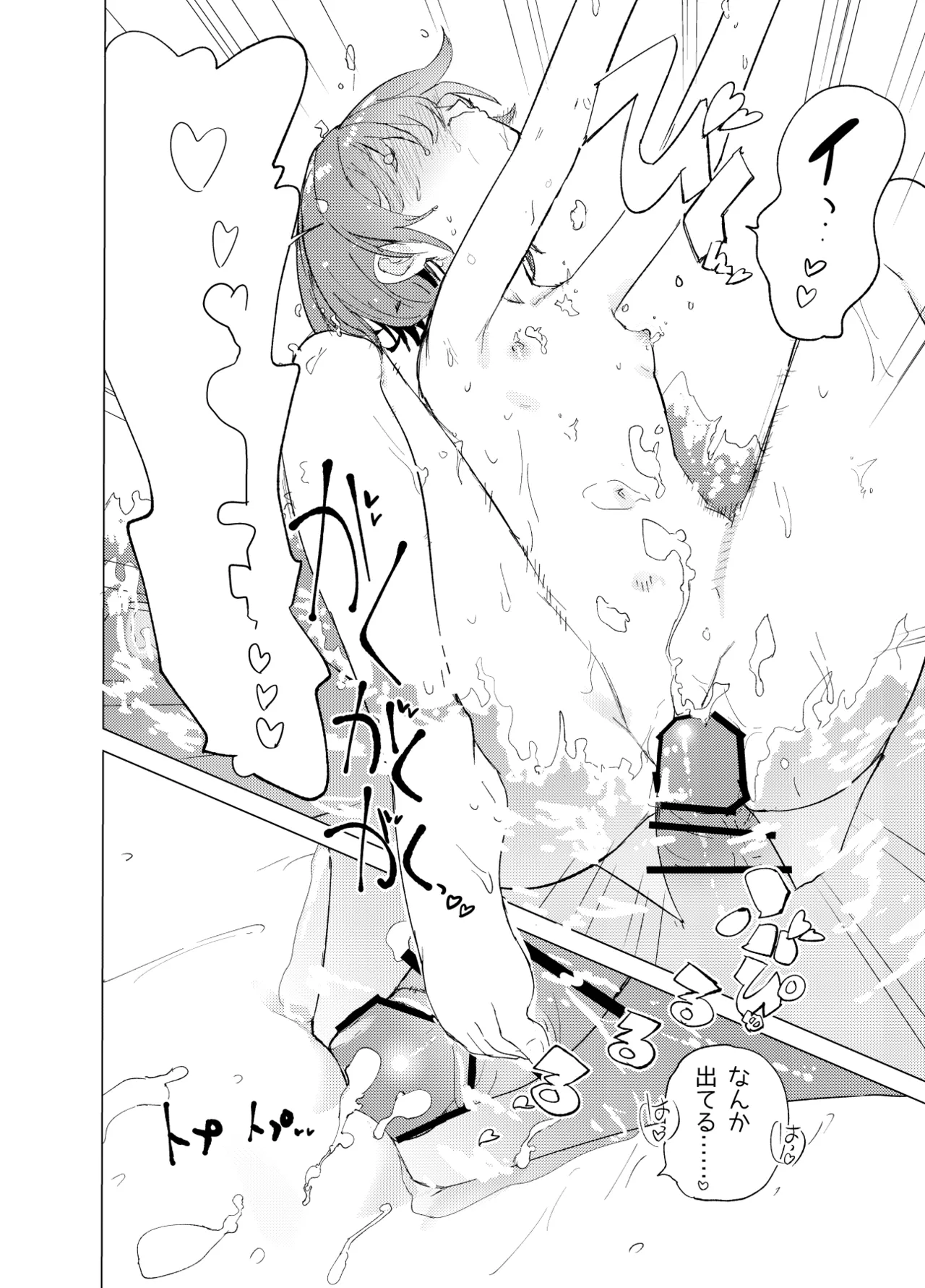 Watashi ga Kawareta Hi - Page 28