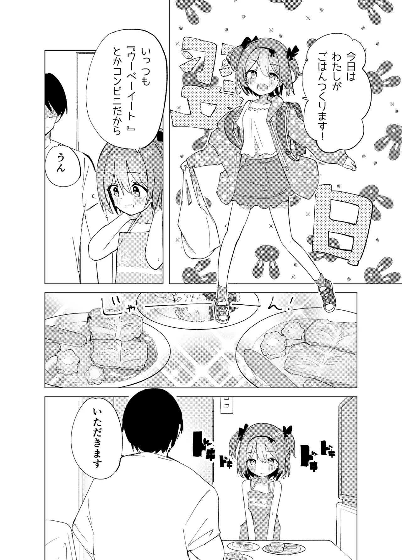 Watashi ga Kawareta Hi - Page 34