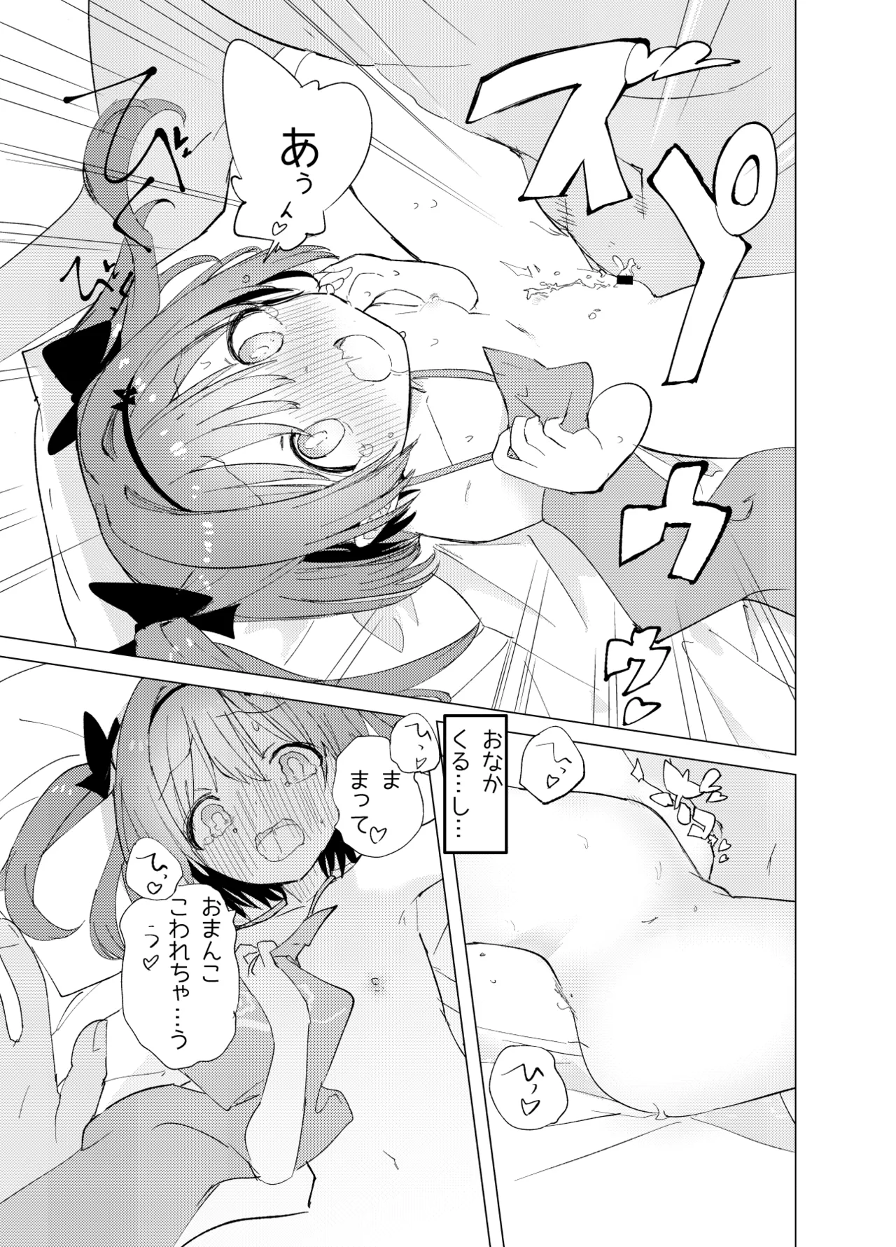 Watashi ga Kawareta Hi - Page 39
