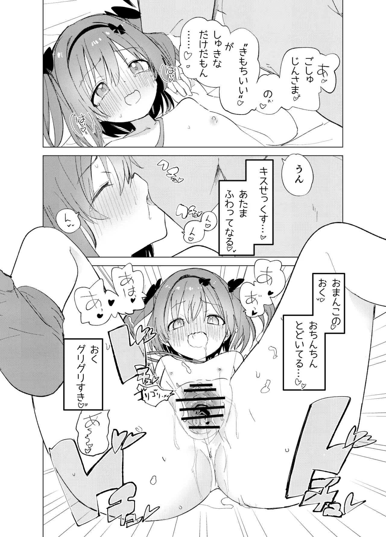 Watashi ga Kawareta Hi - Page 42