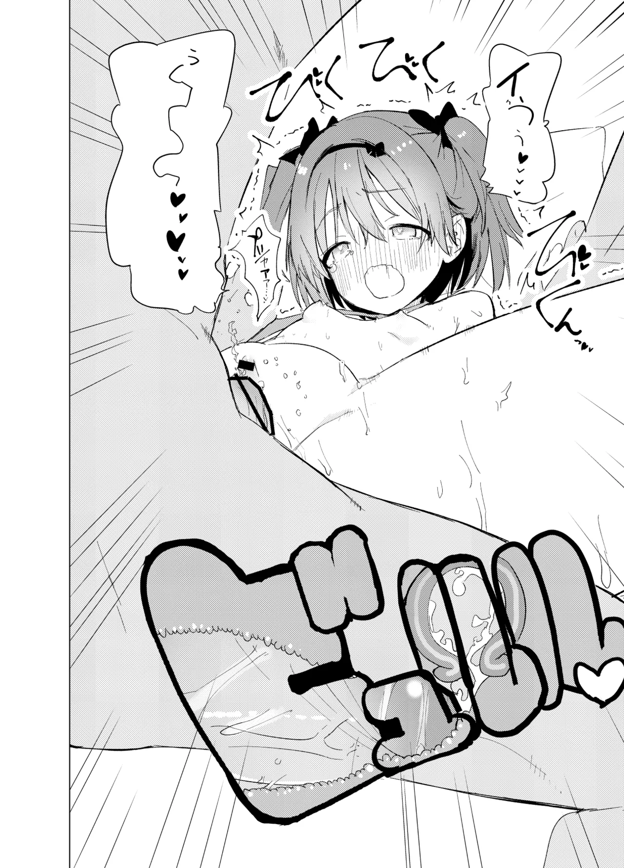 Watashi ga Kawareta Hi - Page 44