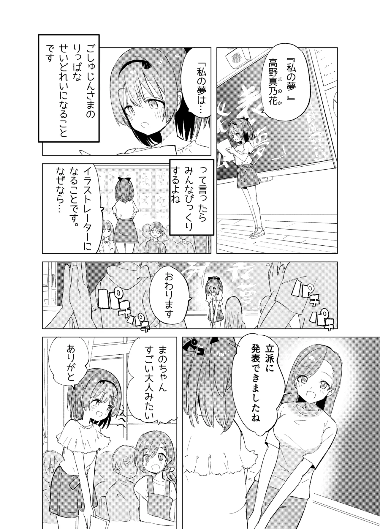Watashi ga Kawareta Hi - Page 50