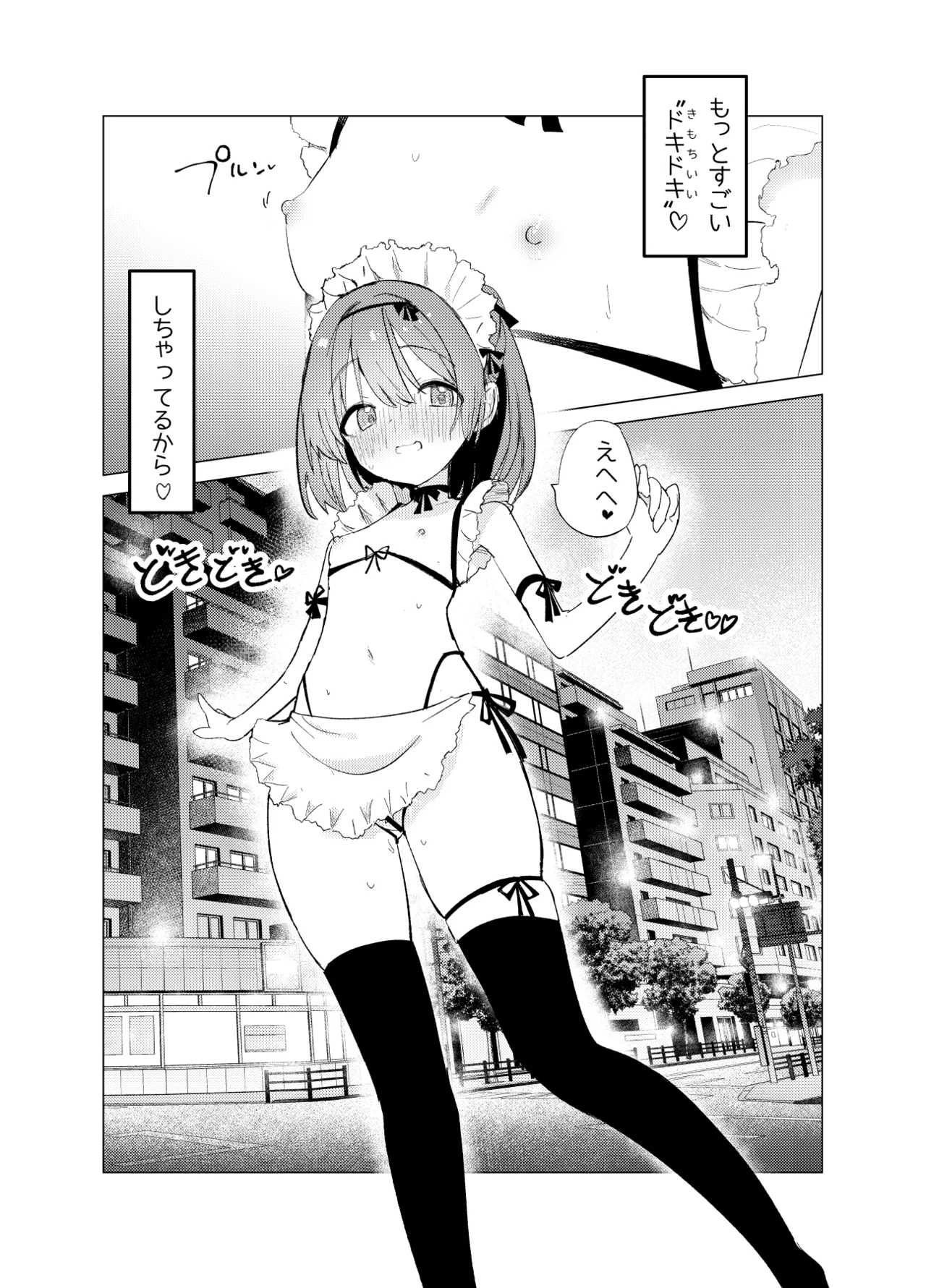 Watashi ga Kawareta Hi - Page 51