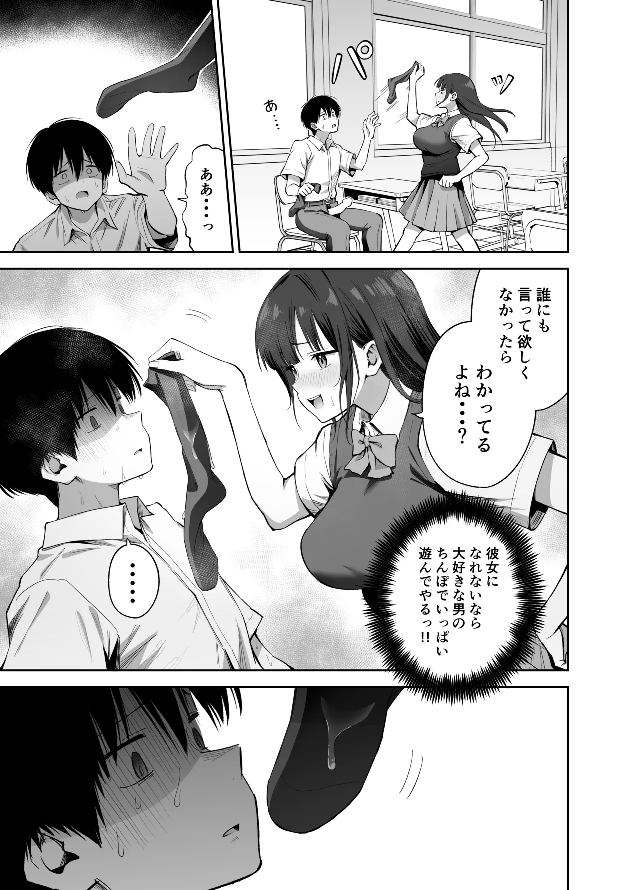 Watashi no Kutsushita de Shikotteru nara Sono Ochinpo de Asonde mo Ii yo ne? page 21 original parody - schoolboy uniform masturbation hentai manga - read online free