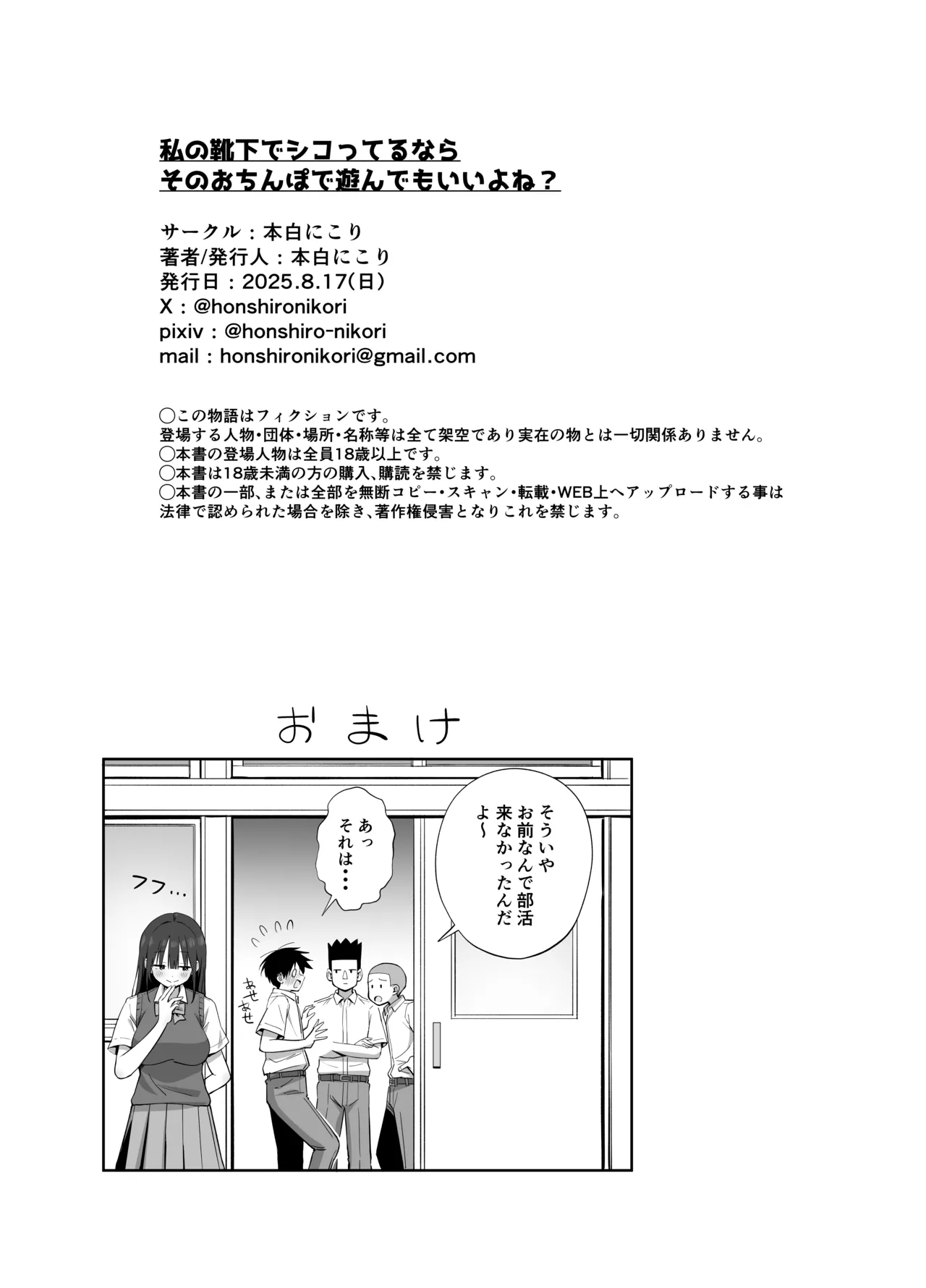 Watashi no Kutsushita de Shikotteru nara Sono Ochinpo de Asonde mo Ii yo ne? page 60 original parody - schoolboy uniform masturbation hentai manga - read online free