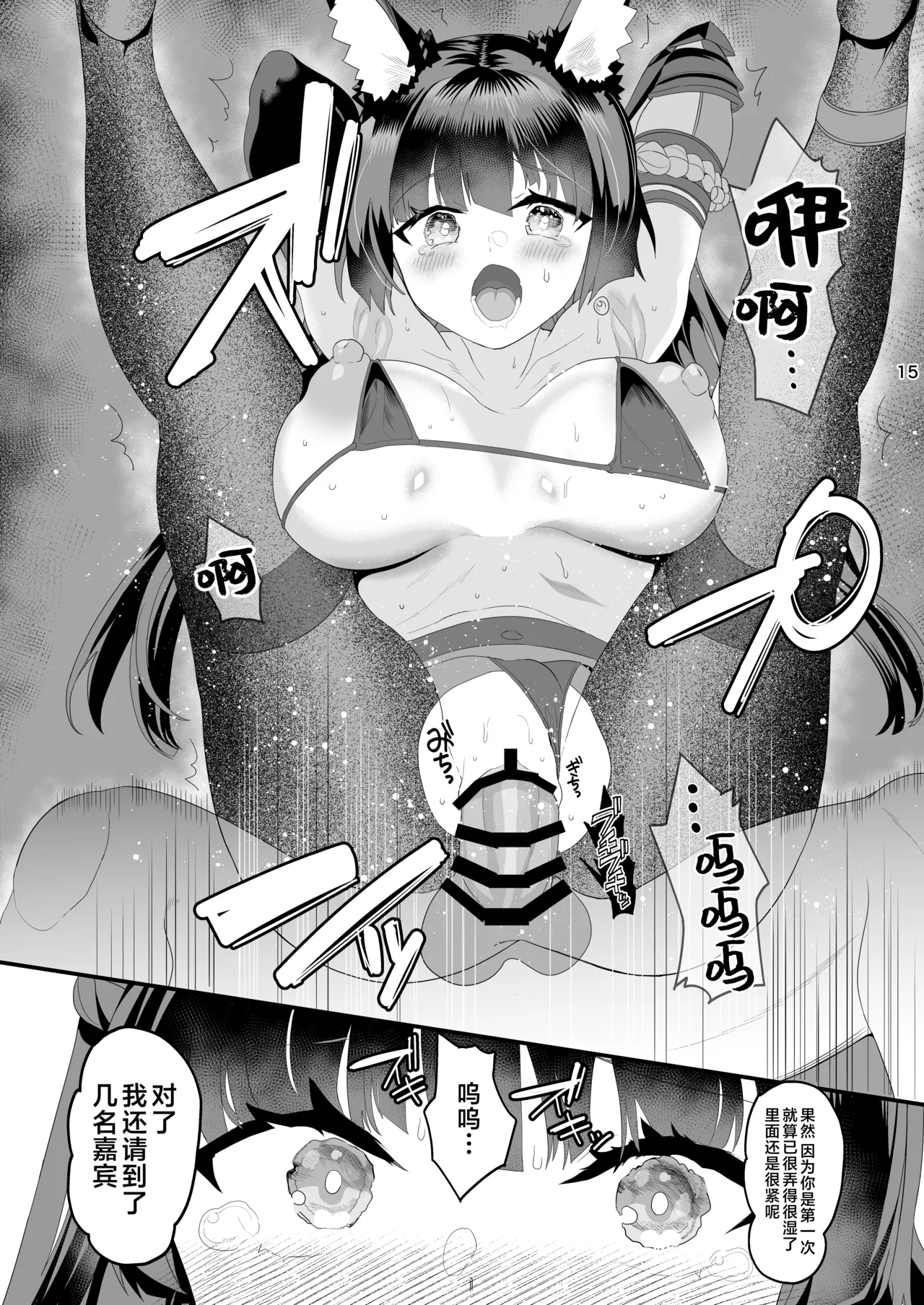 Miyabi na Kitsune no Yomeiri Shugyou | 雅之狐希人新娘修行 page 15 featuring wise zenless zone zero parody - big breasts pantyhose hentai manga - read online free