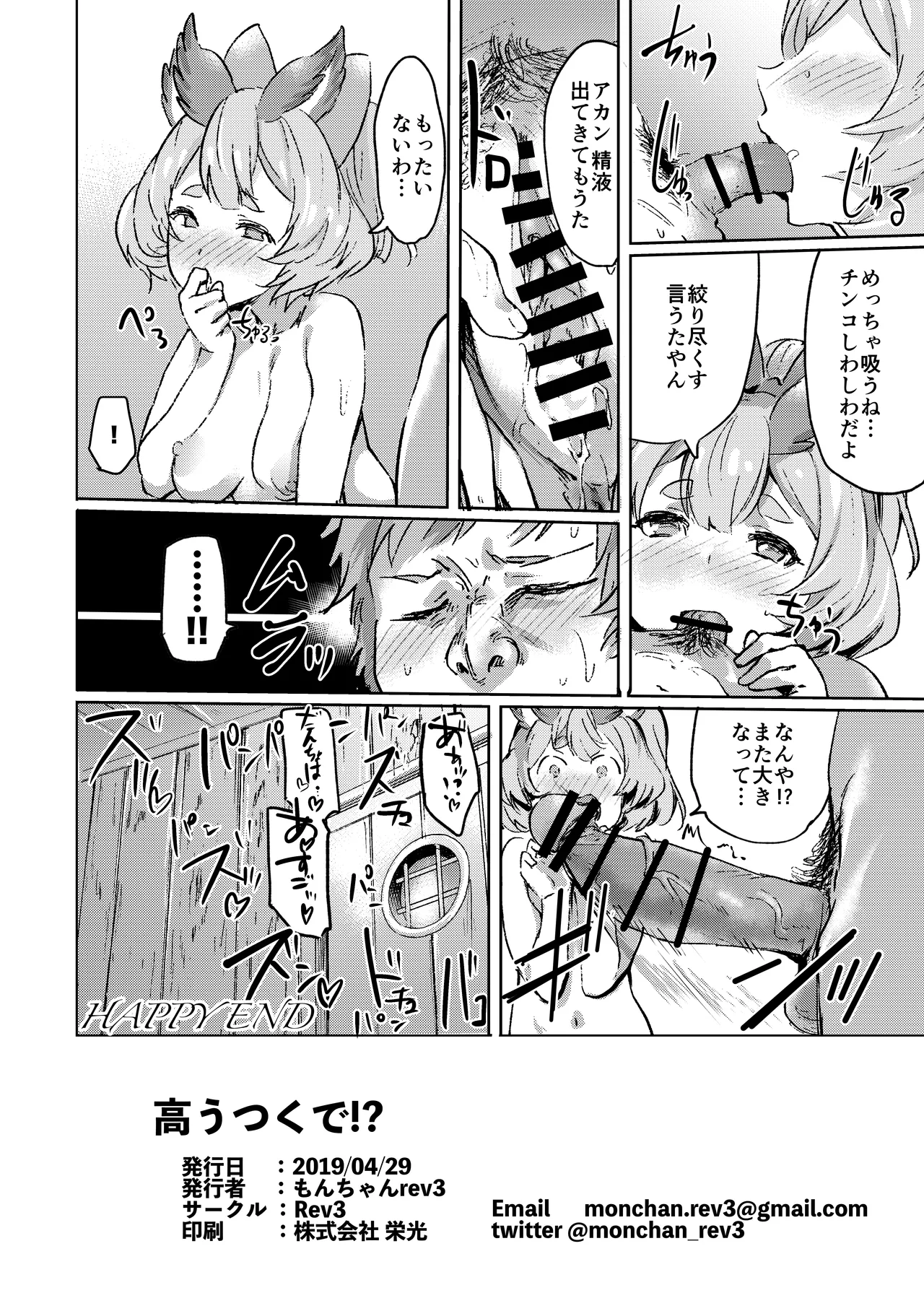 Takou Tsuku de!? page 25 featuring gran granblue fantasy parody - sole female sole male hentai manga - read online free