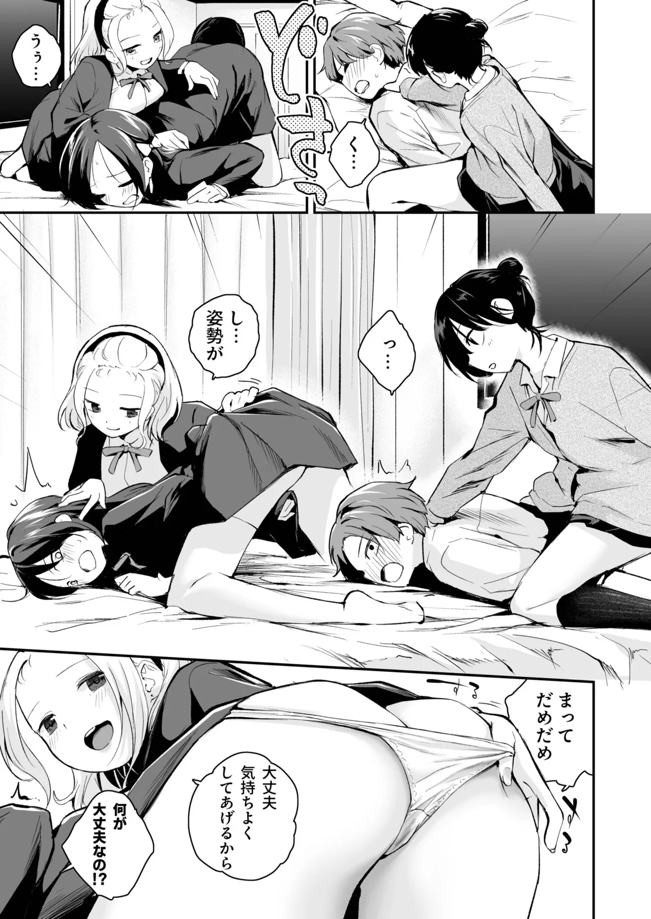 Daisuki na Kimi to - Page 109