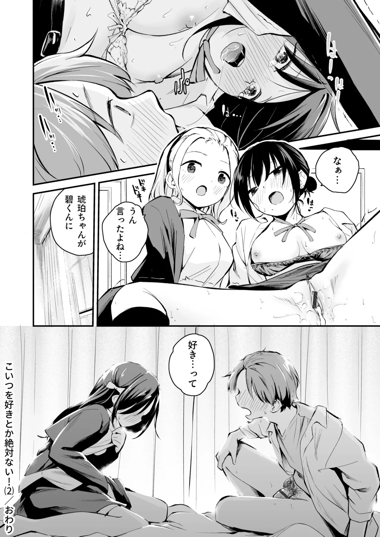 Daisuki na Kimi to - Page 128