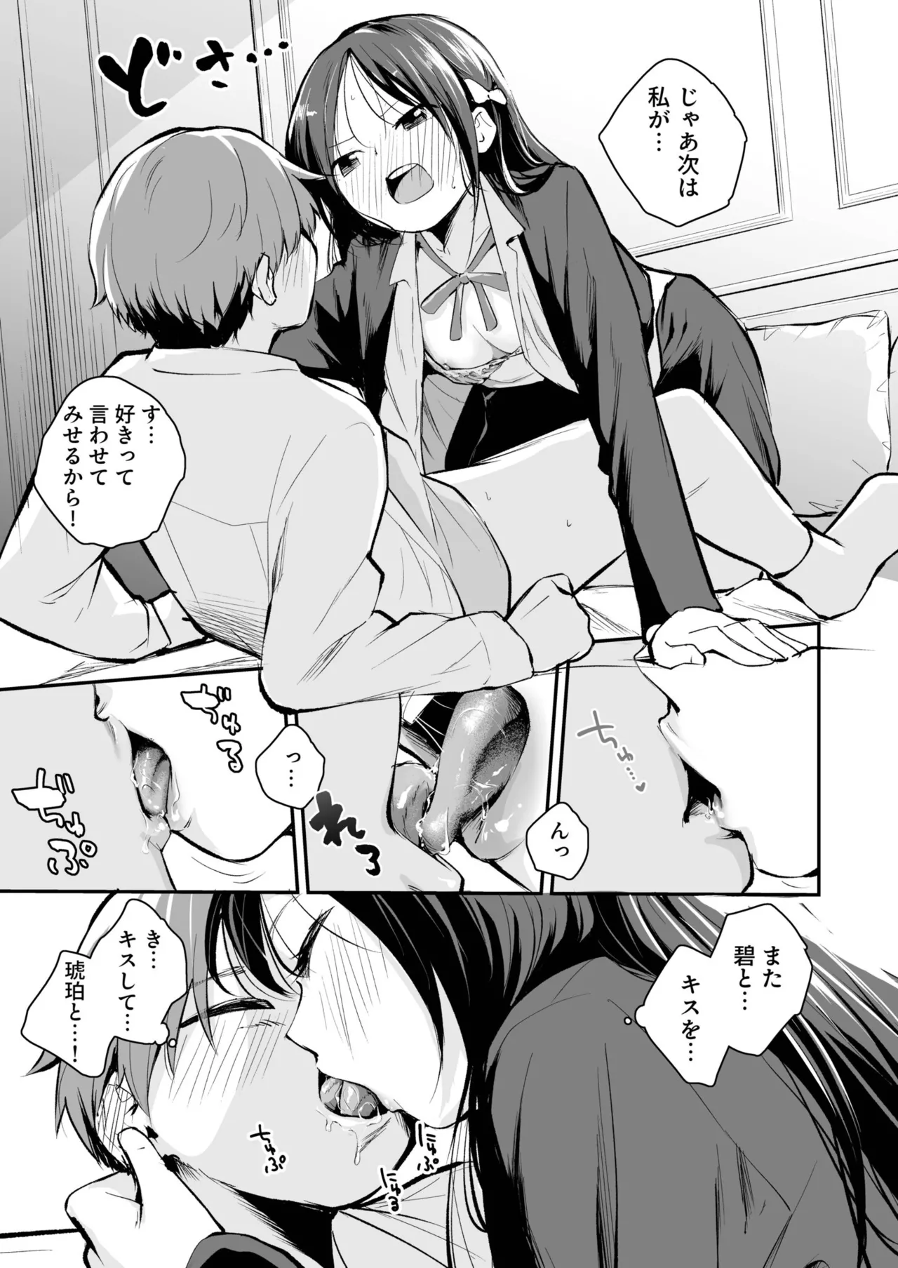 Daisuki na Kimi to - Page 133