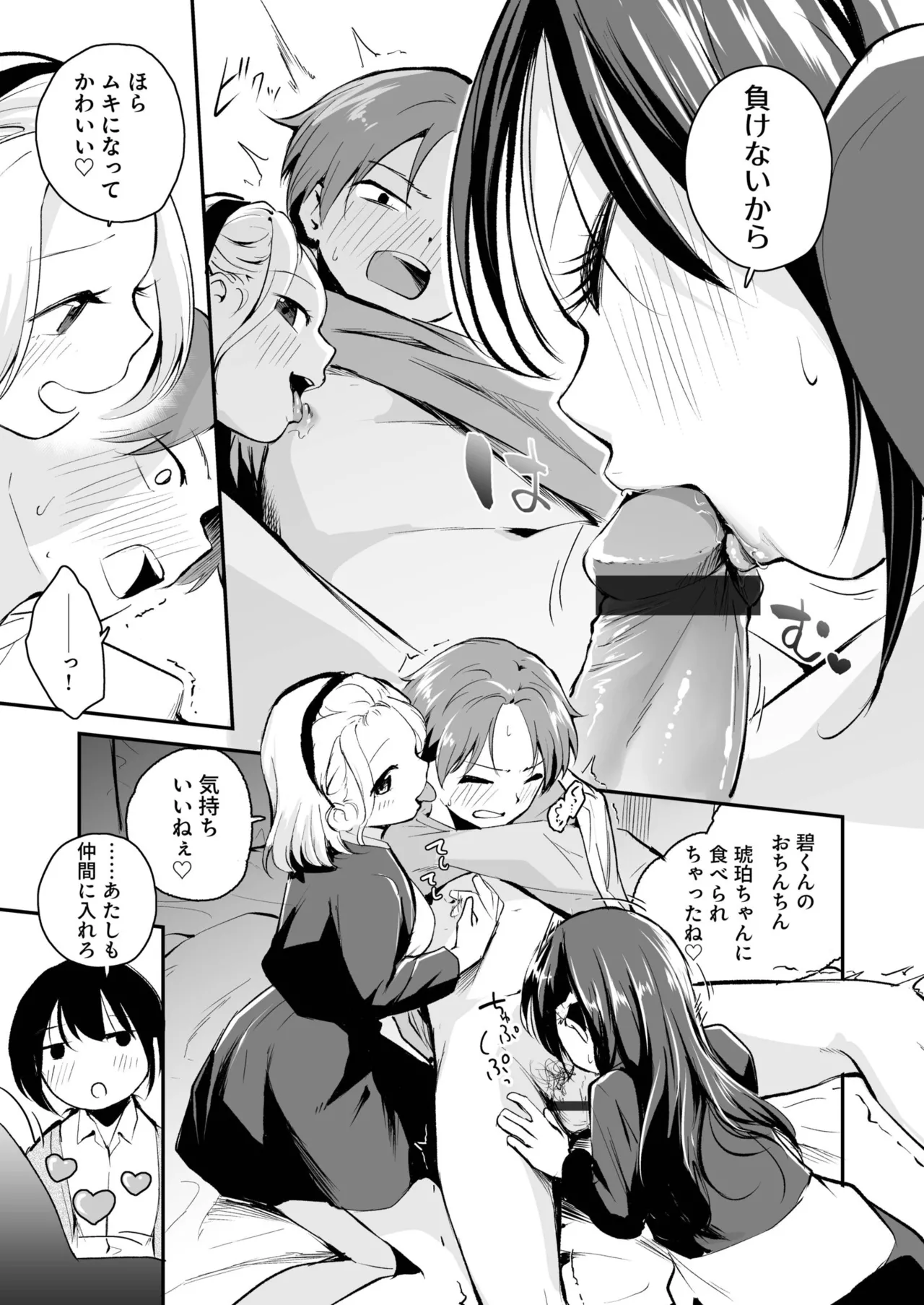 Daisuki na Kimi to - Page 137