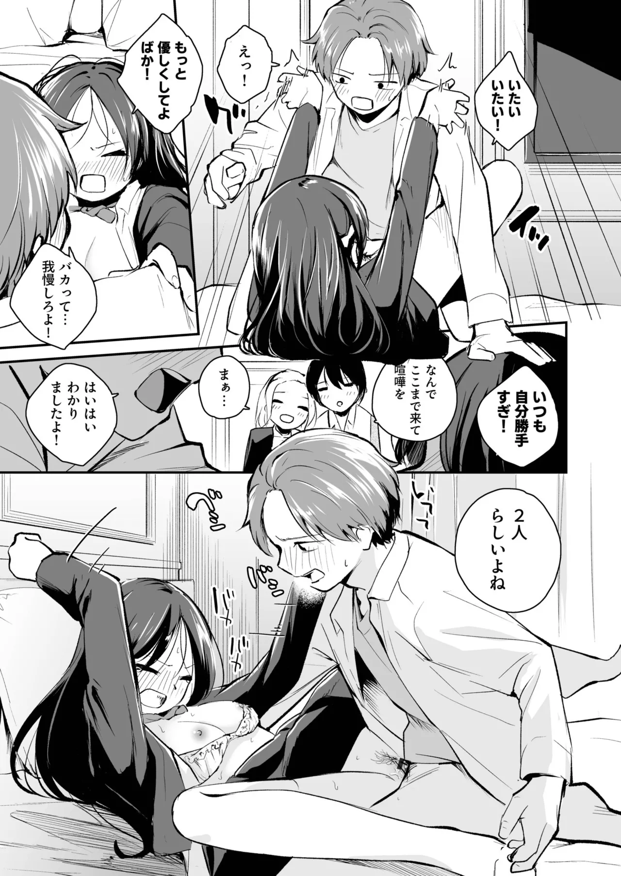 Daisuki na Kimi to - Page 143
