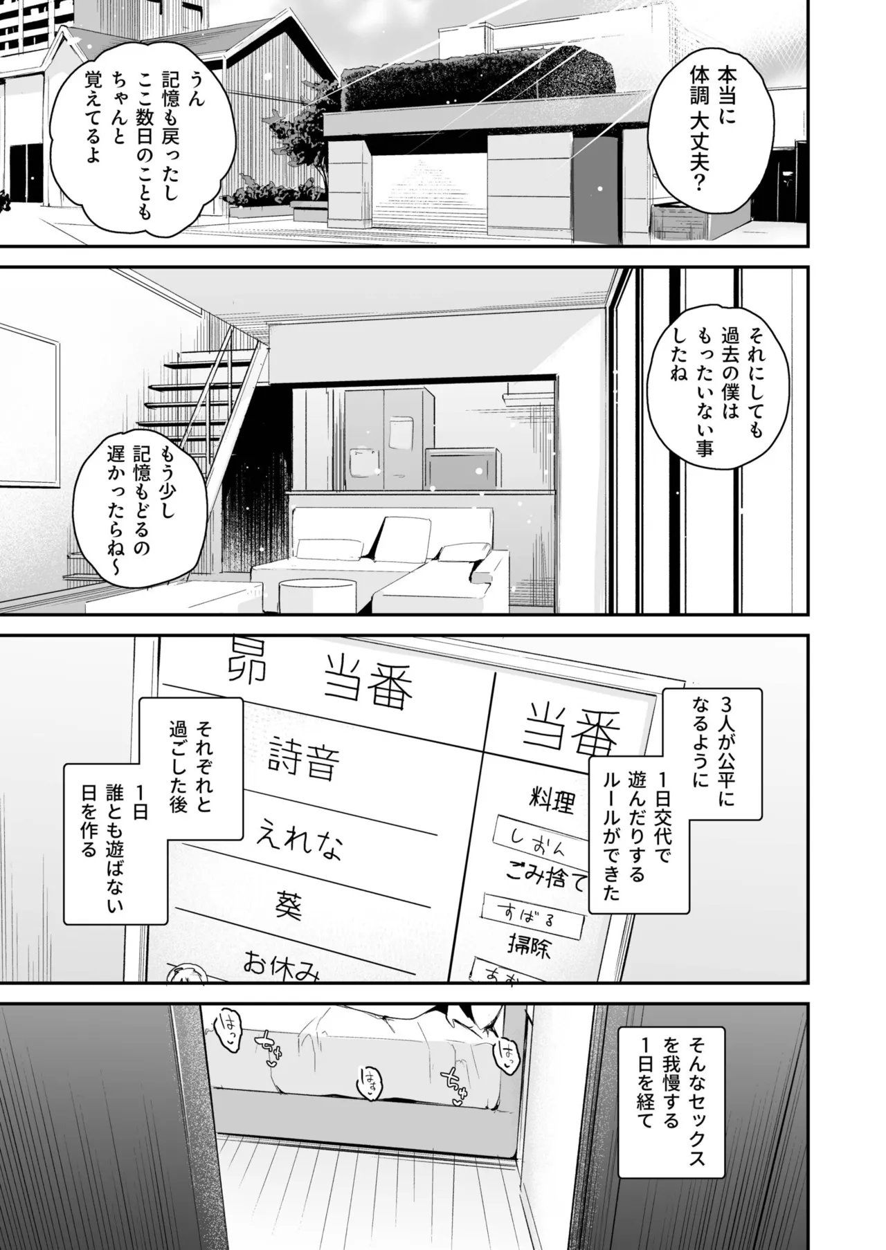 Daisuki na Kimi to - Page 157