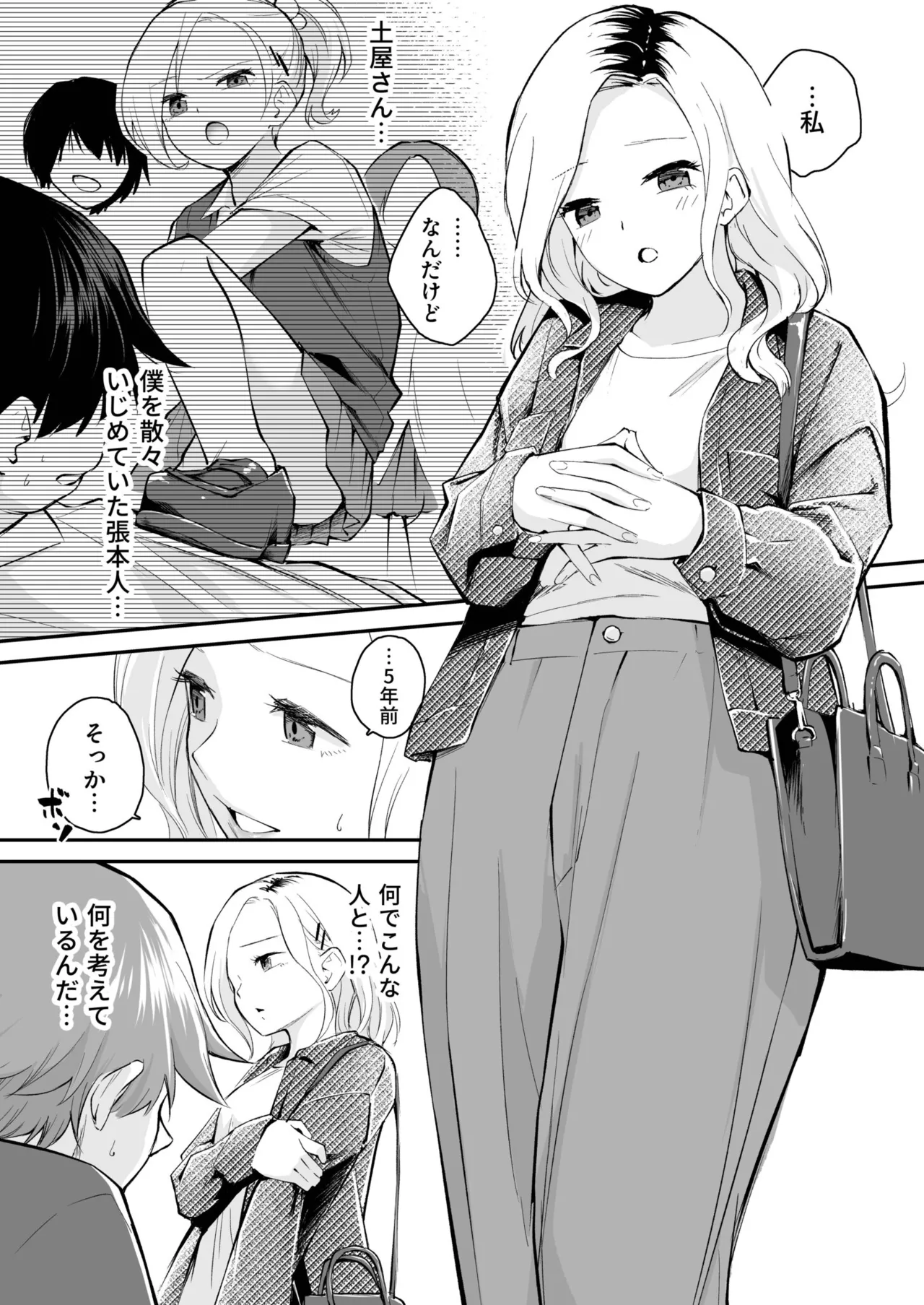 Daisuki na Kimi to - Page 29