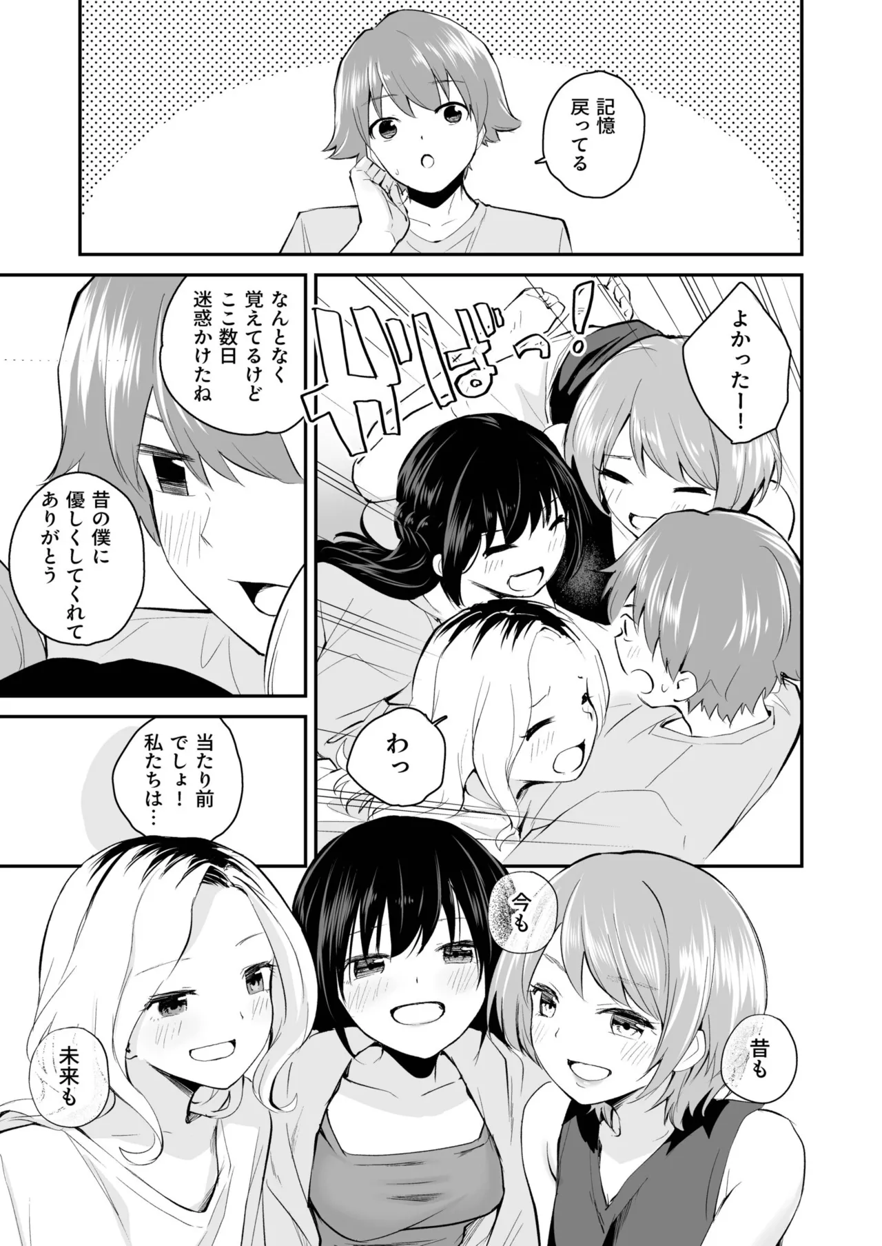 Daisuki na Kimi to - Page 73